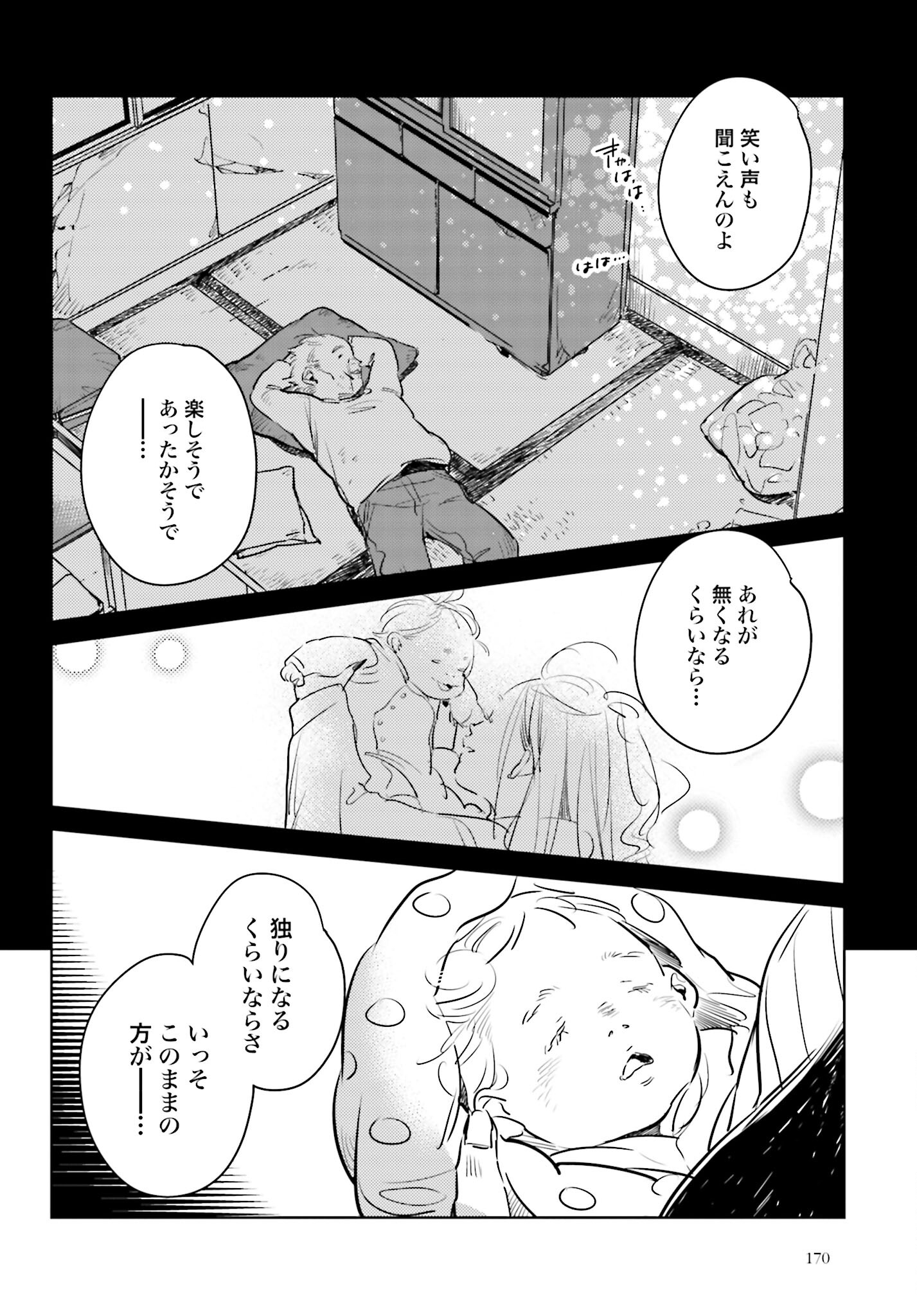 Hanechin to Bukki no Oko-sama Shinryouroku - Chapter 8 - Page 20