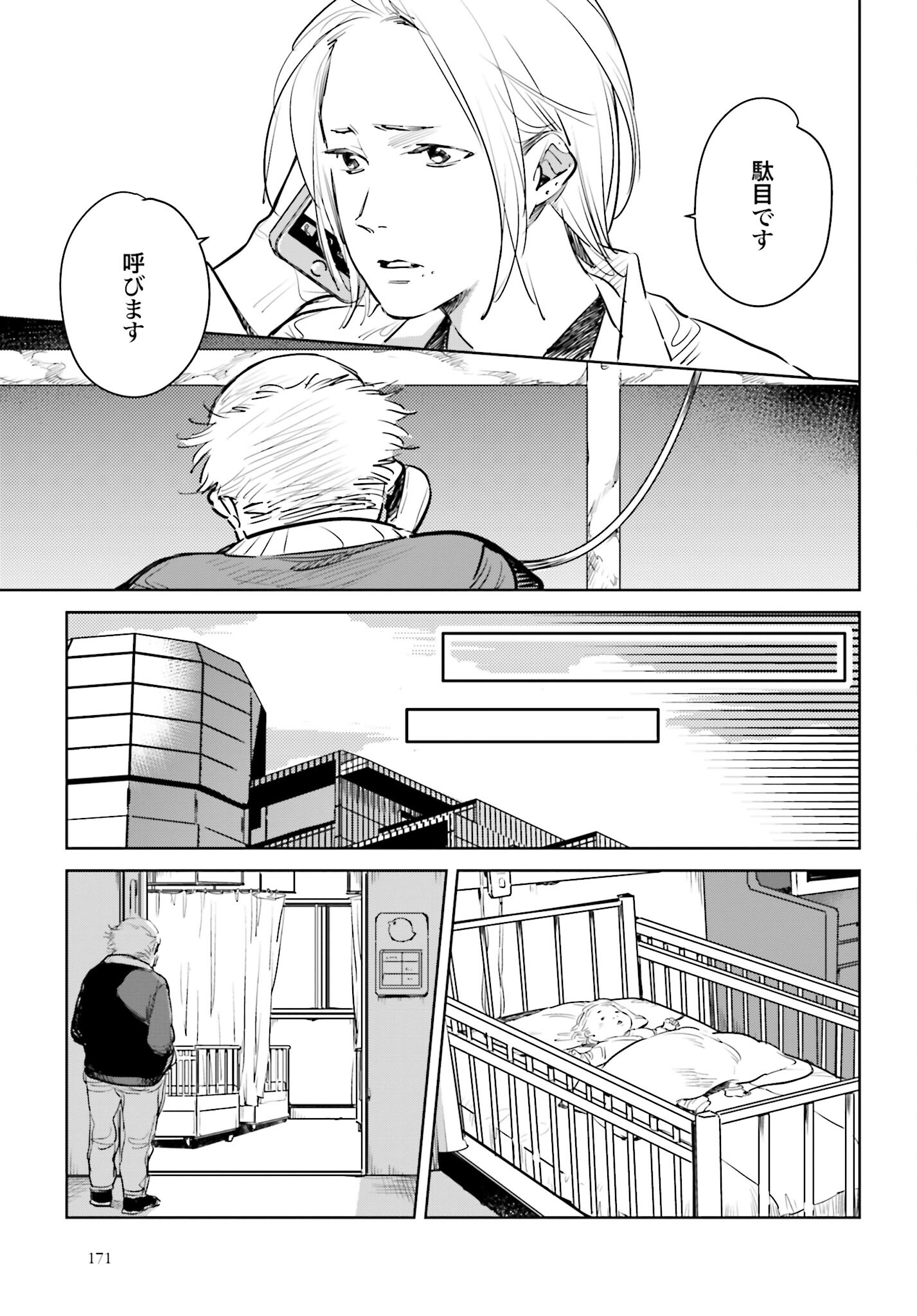 Hanechin to Bukki no Oko-sama Shinryouroku - Chapter 8 - Page 21