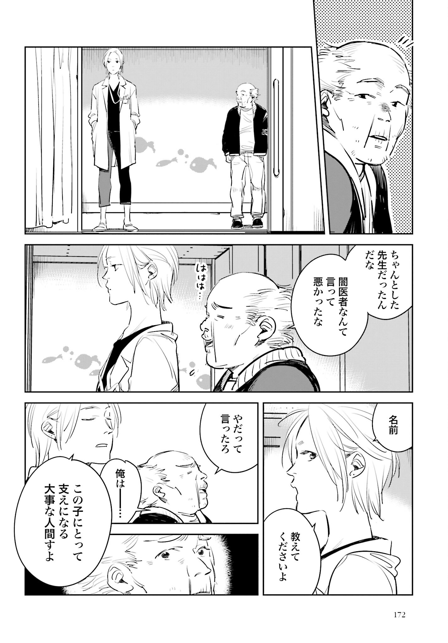Hanechin to Bukki no Oko-sama Shinryouroku - Chapter 8 - Page 22