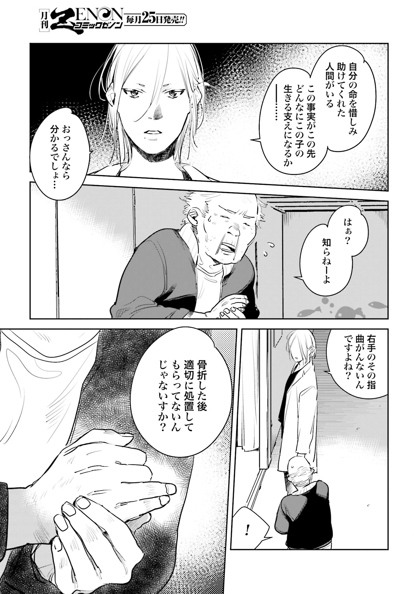 Hanechin to Bukki no Oko-sama Shinryouroku - Chapter 8 - Page 23