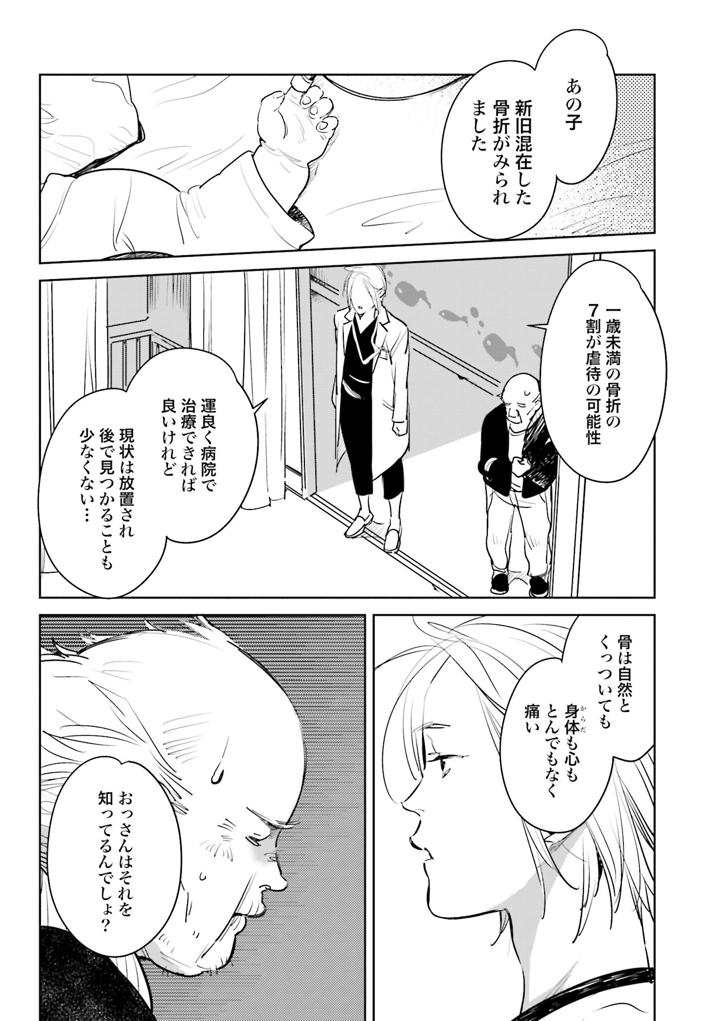 Hanechin to Bukki no Oko-sama Shinryouroku - Chapter 8 - Page 24