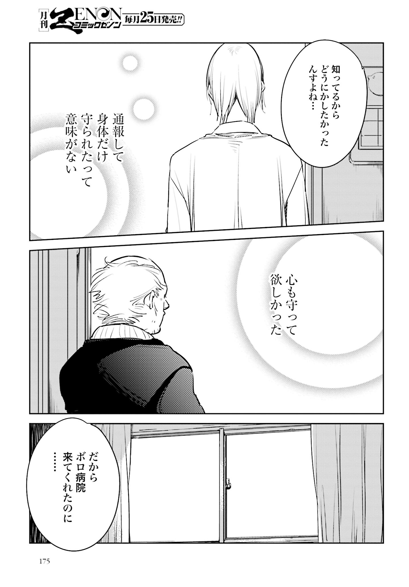 Hanechin to Bukki no Oko-sama Shinryouroku - Chapter 8 - Page 25
