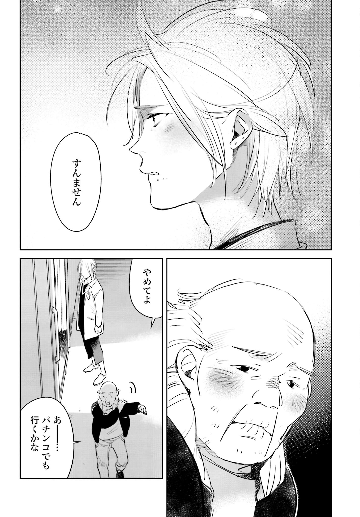 Hanechin to Bukki no Oko-sama Shinryouroku - Chapter 8 - Page 26