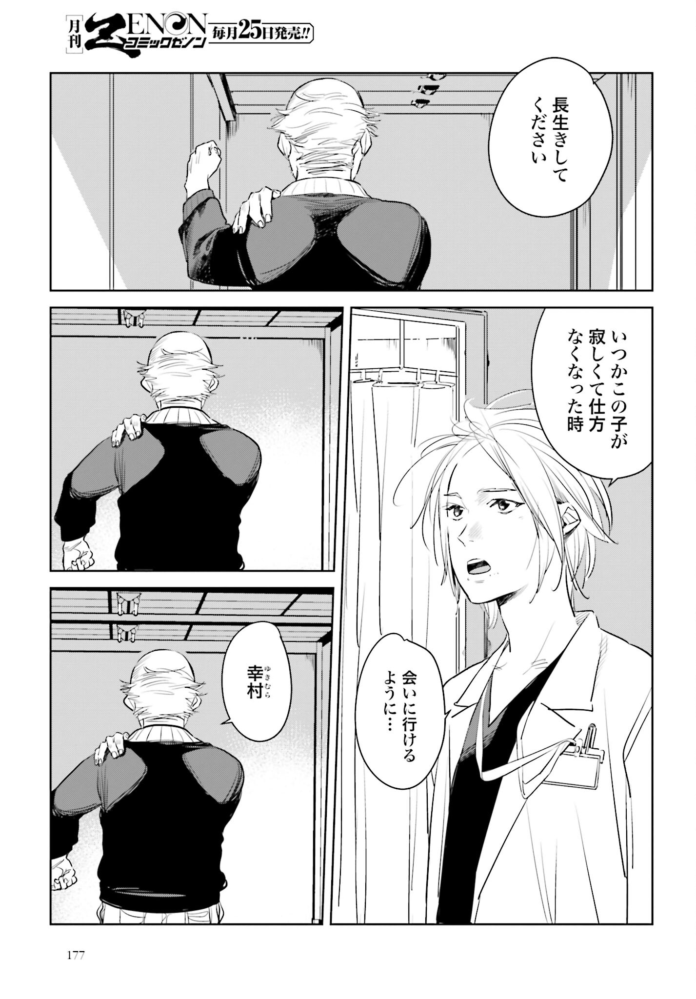 Hanechin to Bukki no Oko-sama Shinryouroku - Chapter 8 - Page 27