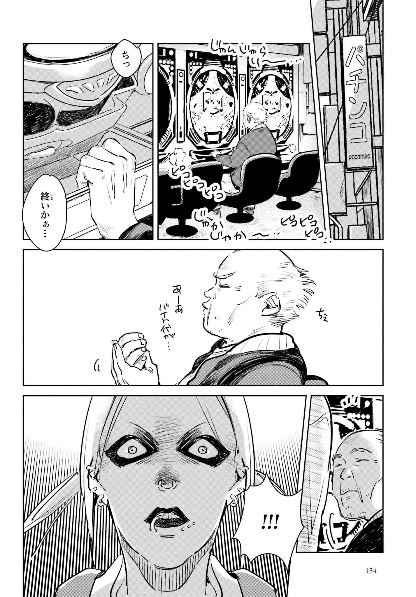 Hanechin to Bukki no Oko-sama Shinryouroku - Chapter 8 - Page 4