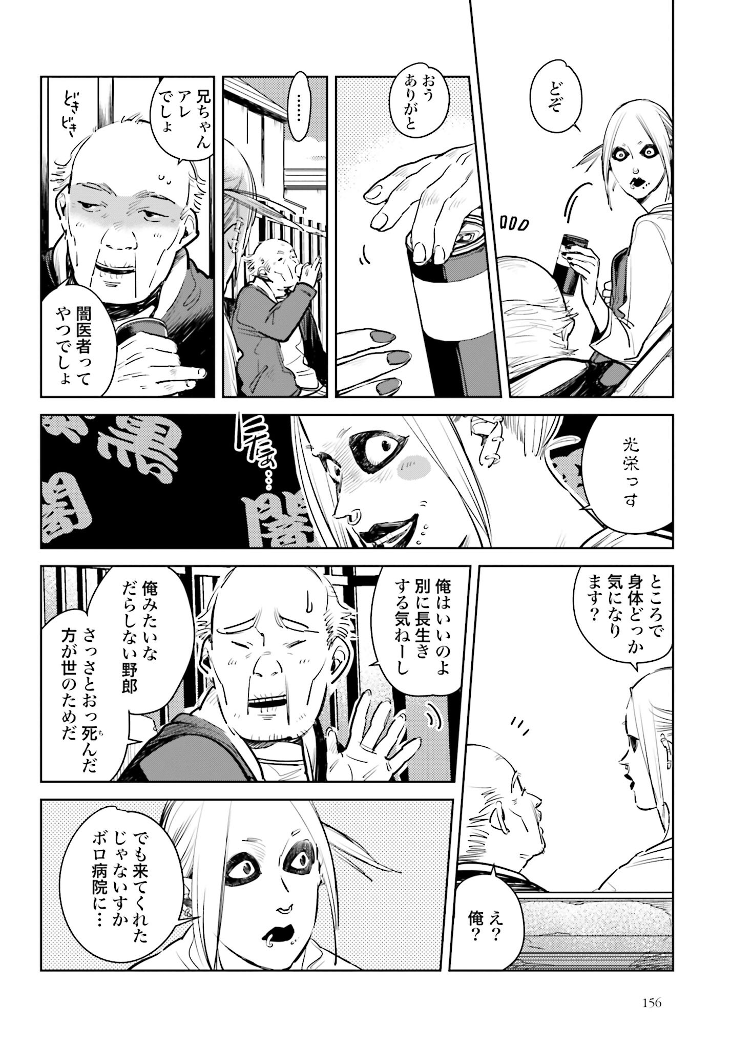 Hanechin to Bukki no Oko-sama Shinryouroku - Chapter 8 - Page 6