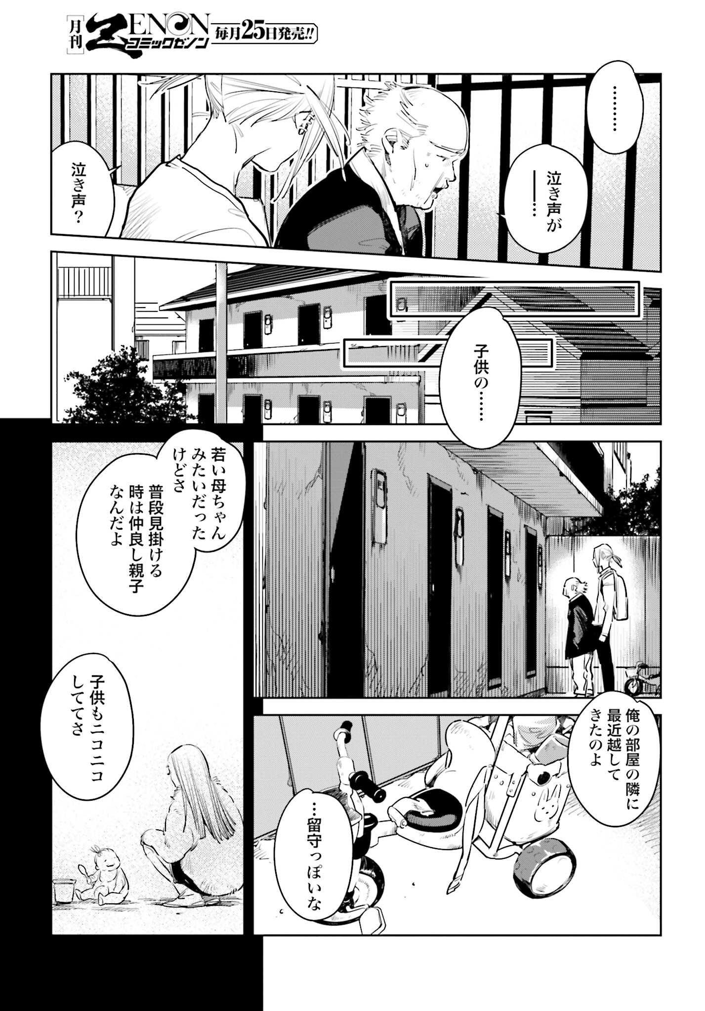 Hanechin to Bukki no Oko-sama Shinryouroku - Chapter 8 - Page 7