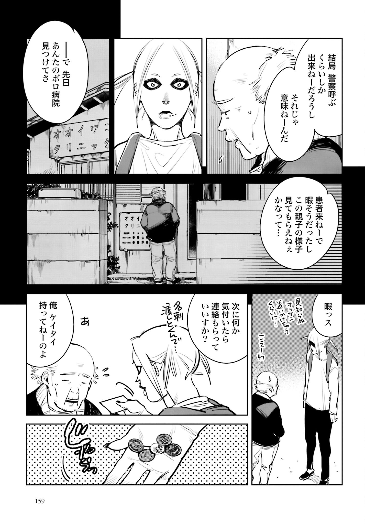 Hanechin to Bukki no Oko-sama Shinryouroku - Chapter 8 - Page 9