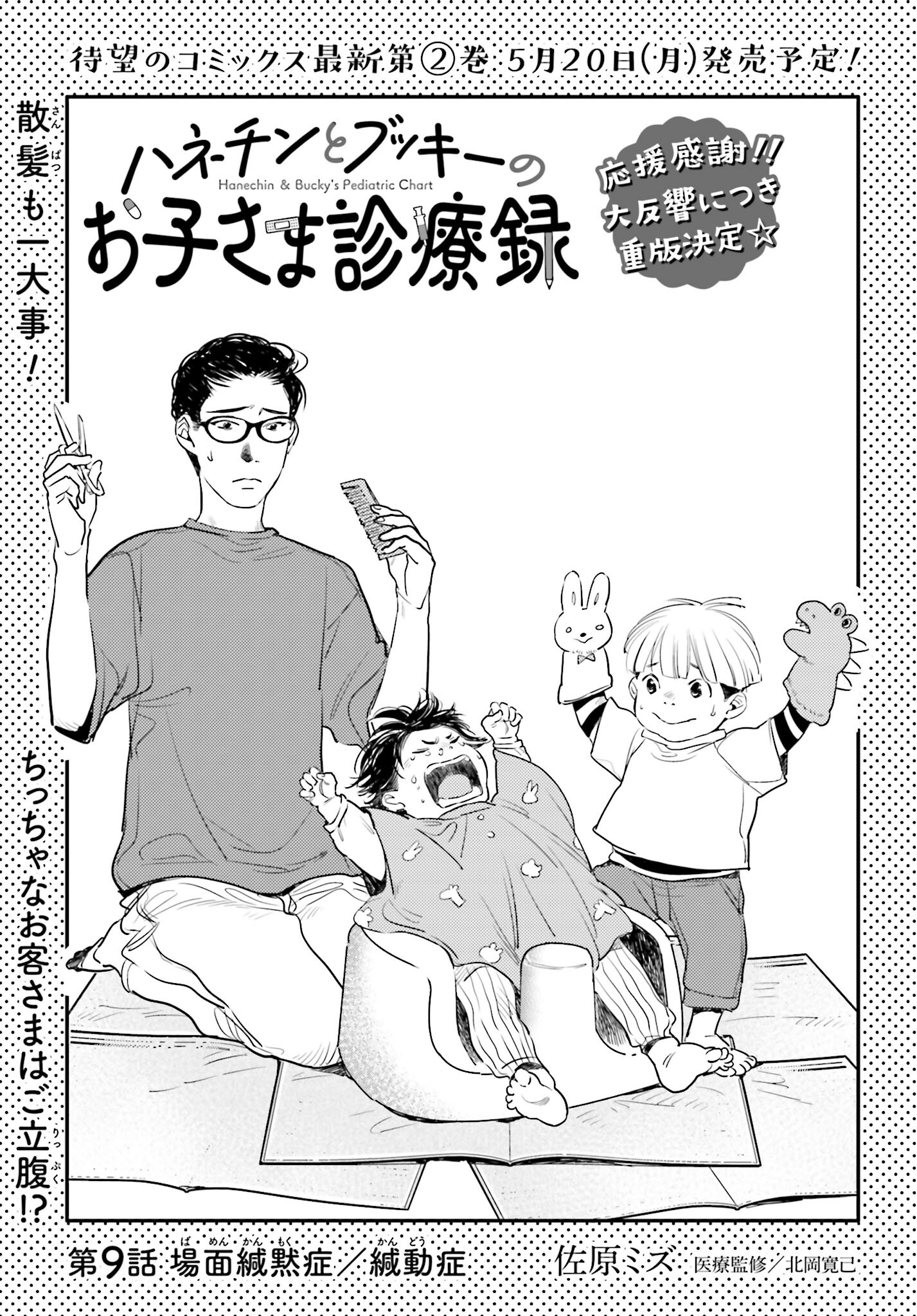 Hanechin to Bukki no Oko-sama Shinryouroku - Chapter 9 - Page 1