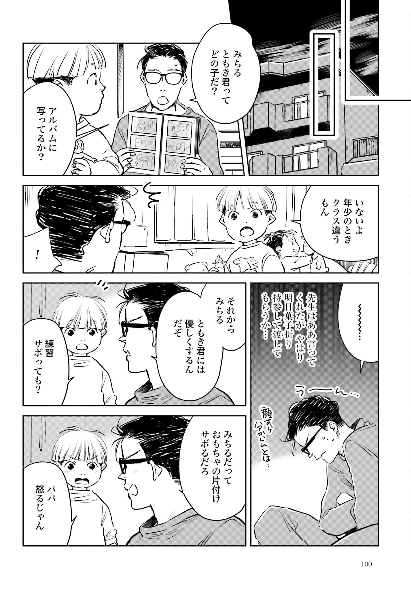 Hanechin to Bukki no Oko-sama Shinryouroku - Chapter 9 - Page 10