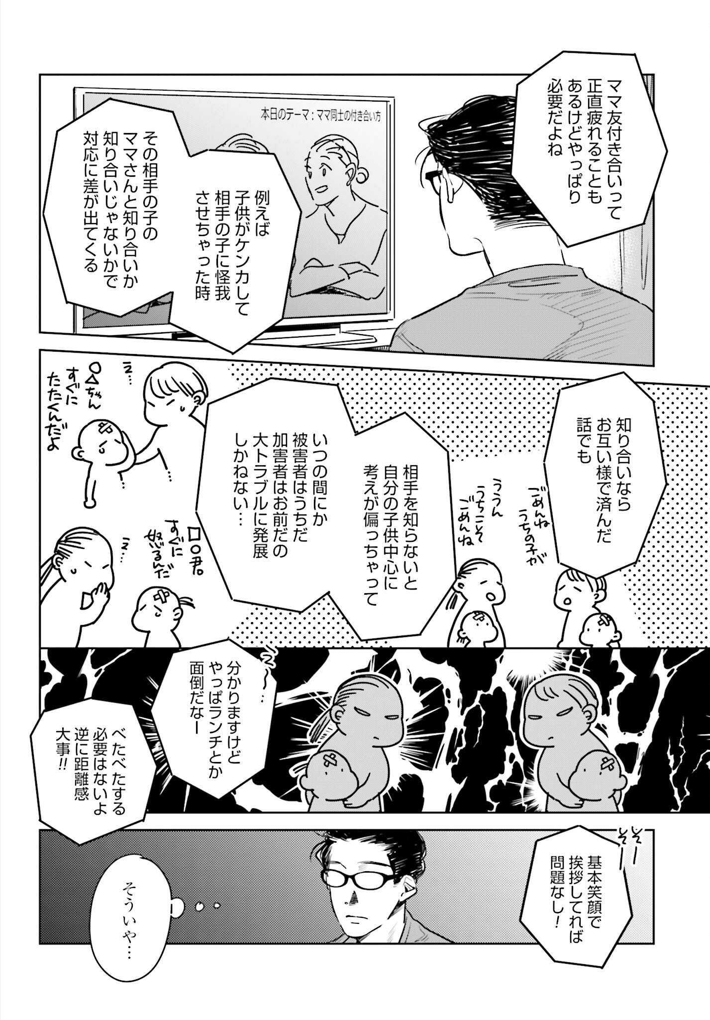 Hanechin to Bukki no Oko-sama Shinryouroku - Chapter 9 - Page 12