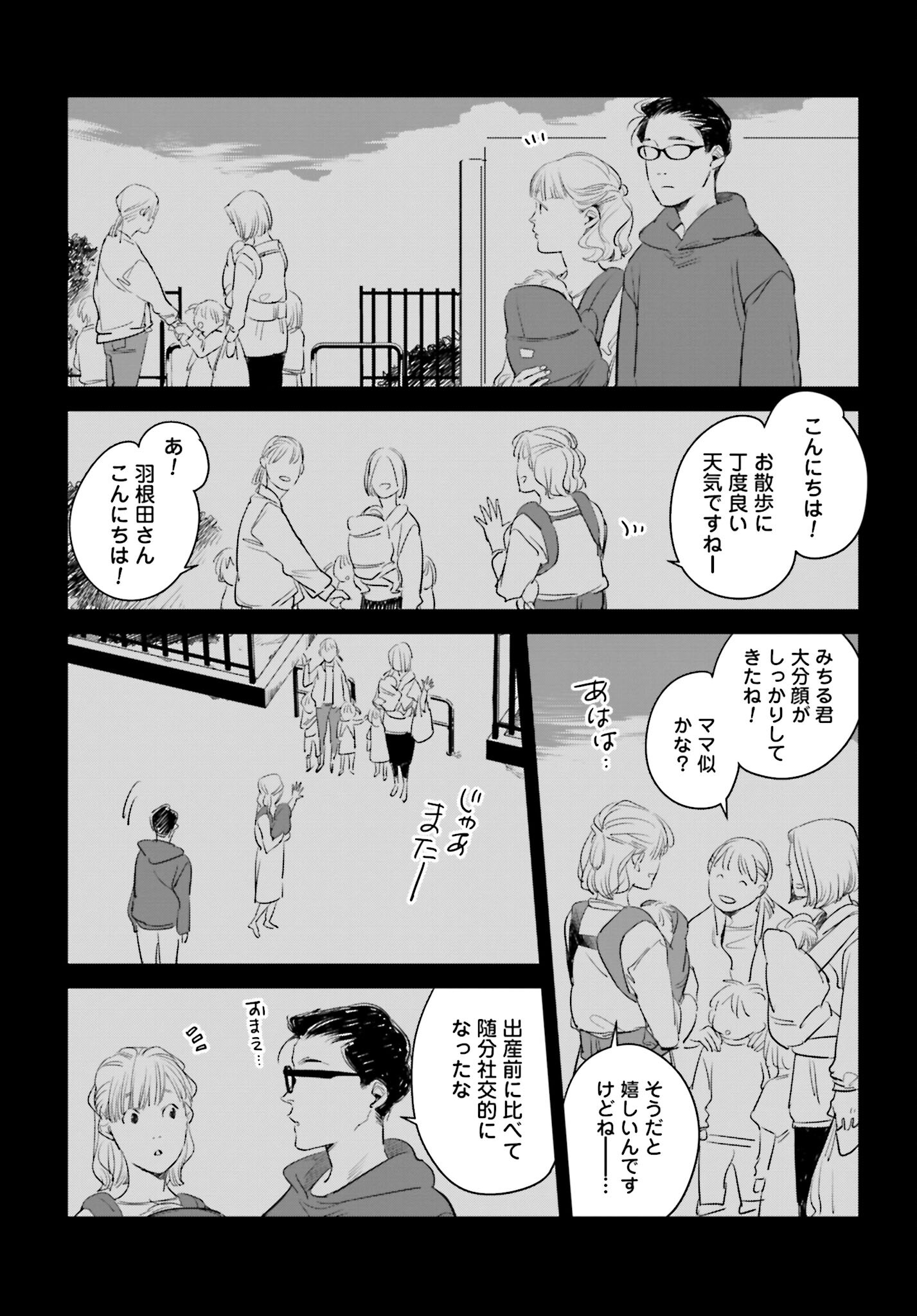 Hanechin to Bukki no Oko-sama Shinryouroku - Chapter 9 - Page 13