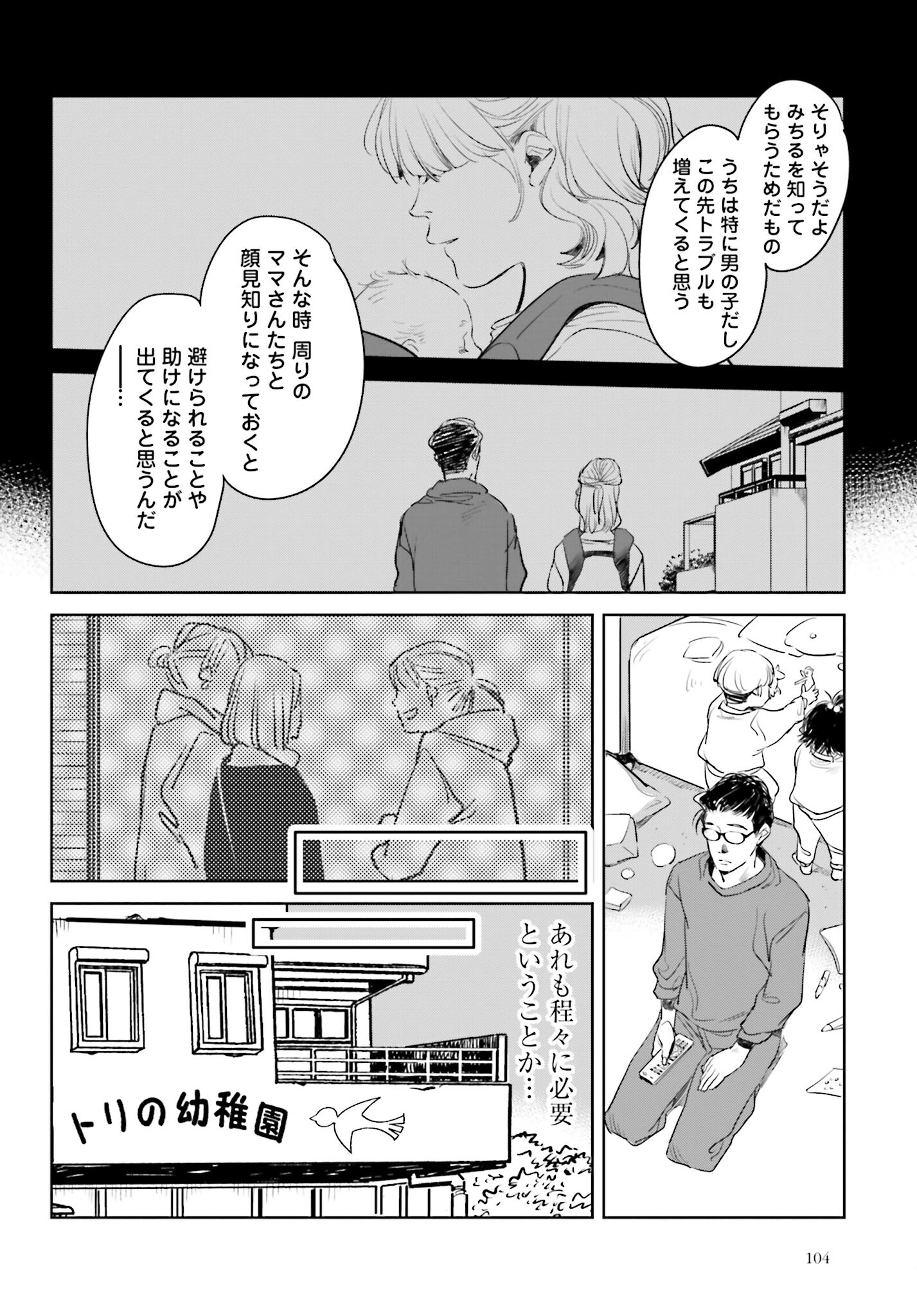 Hanechin to Bukki no Oko-sama Shinryouroku - Chapter 9 - Page 14