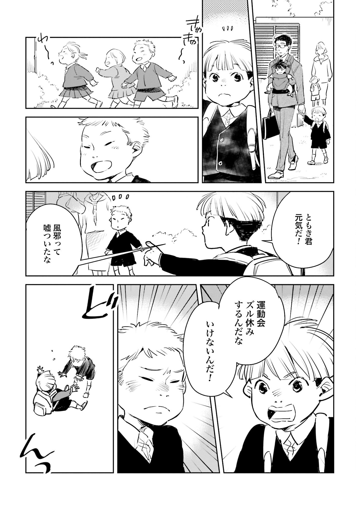 Hanechin to Bukki no Oko-sama Shinryouroku - Chapter 9 - Page 15