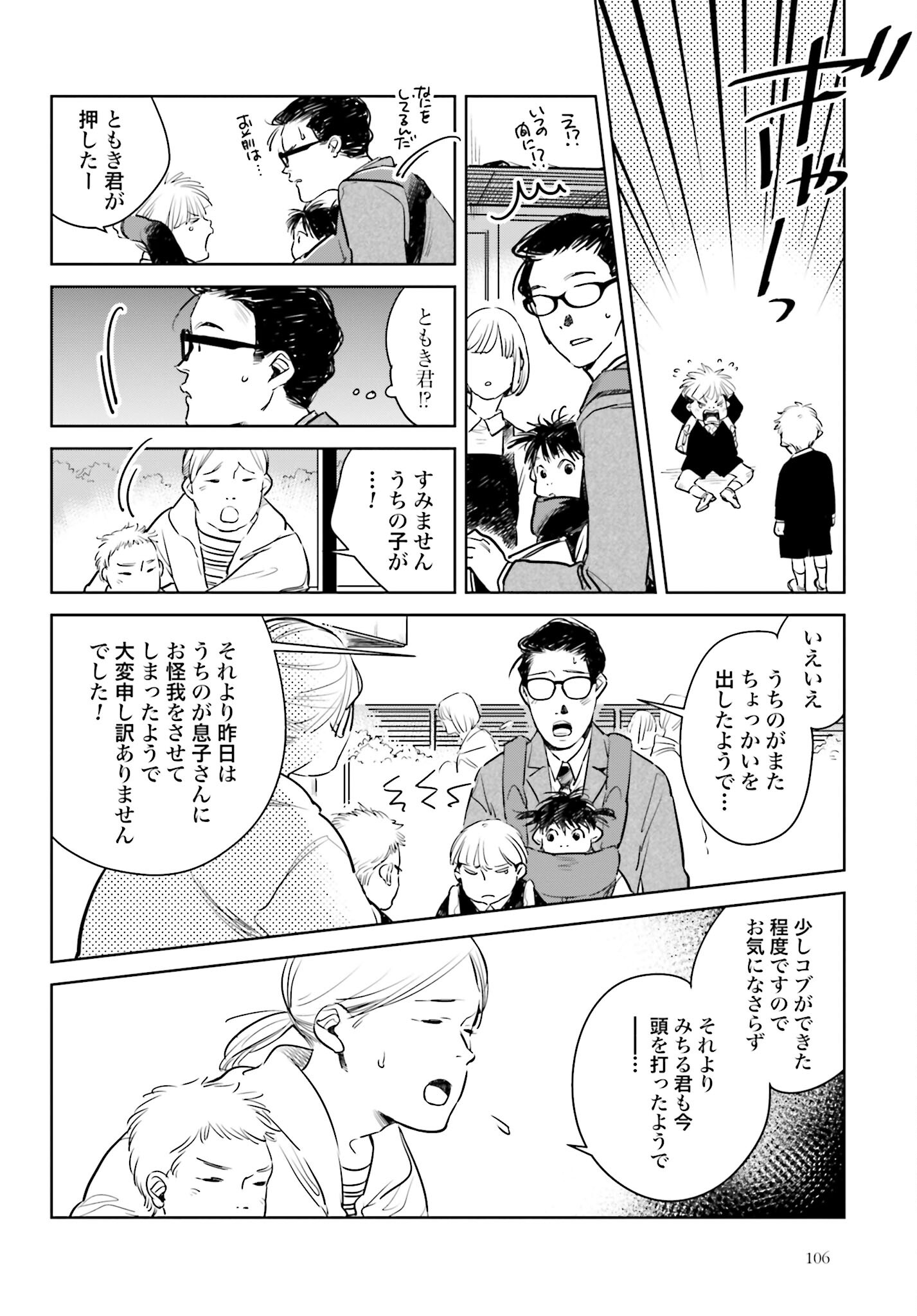 Hanechin to Bukki no Oko-sama Shinryouroku - Chapter 9 - Page 16
