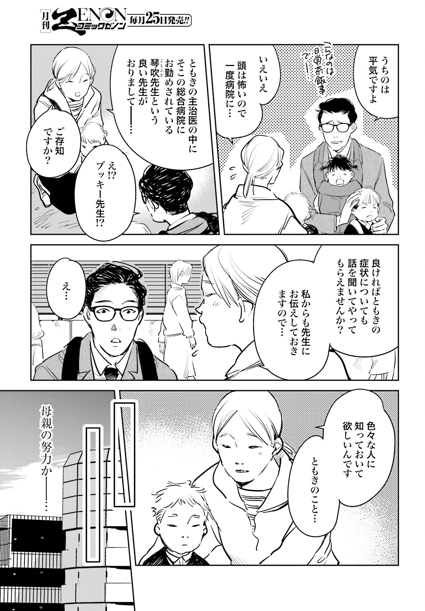 Hanechin to Bukki no Oko-sama Shinryouroku - Chapter 9 - Page 17