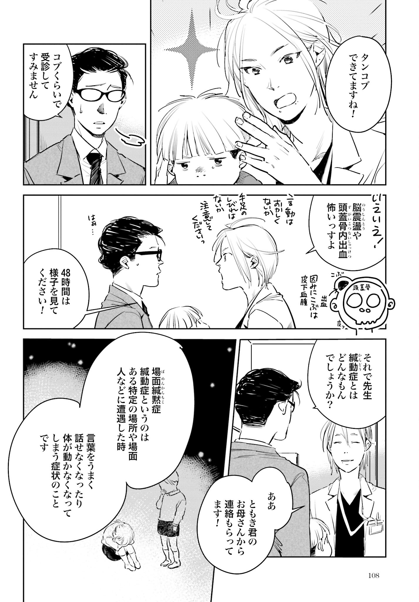 Hanechin to Bukki no Oko-sama Shinryouroku - Chapter 9 - Page 18