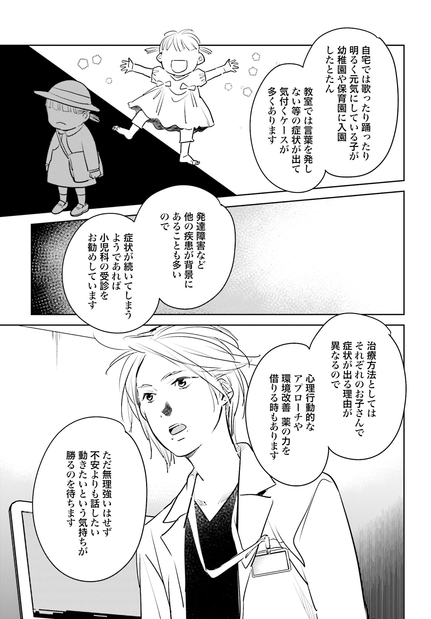 Hanechin to Bukki no Oko-sama Shinryouroku - Chapter 9 - Page 19