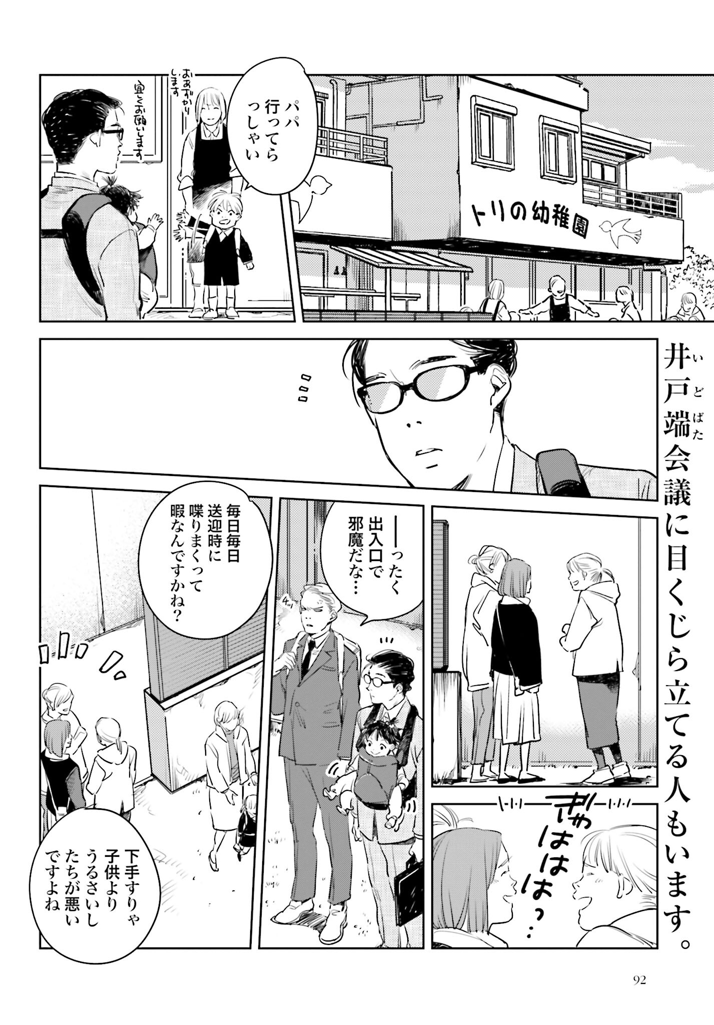 Hanechin to Bukki no Oko-sama Shinryouroku - Chapter 9 - Page 2
