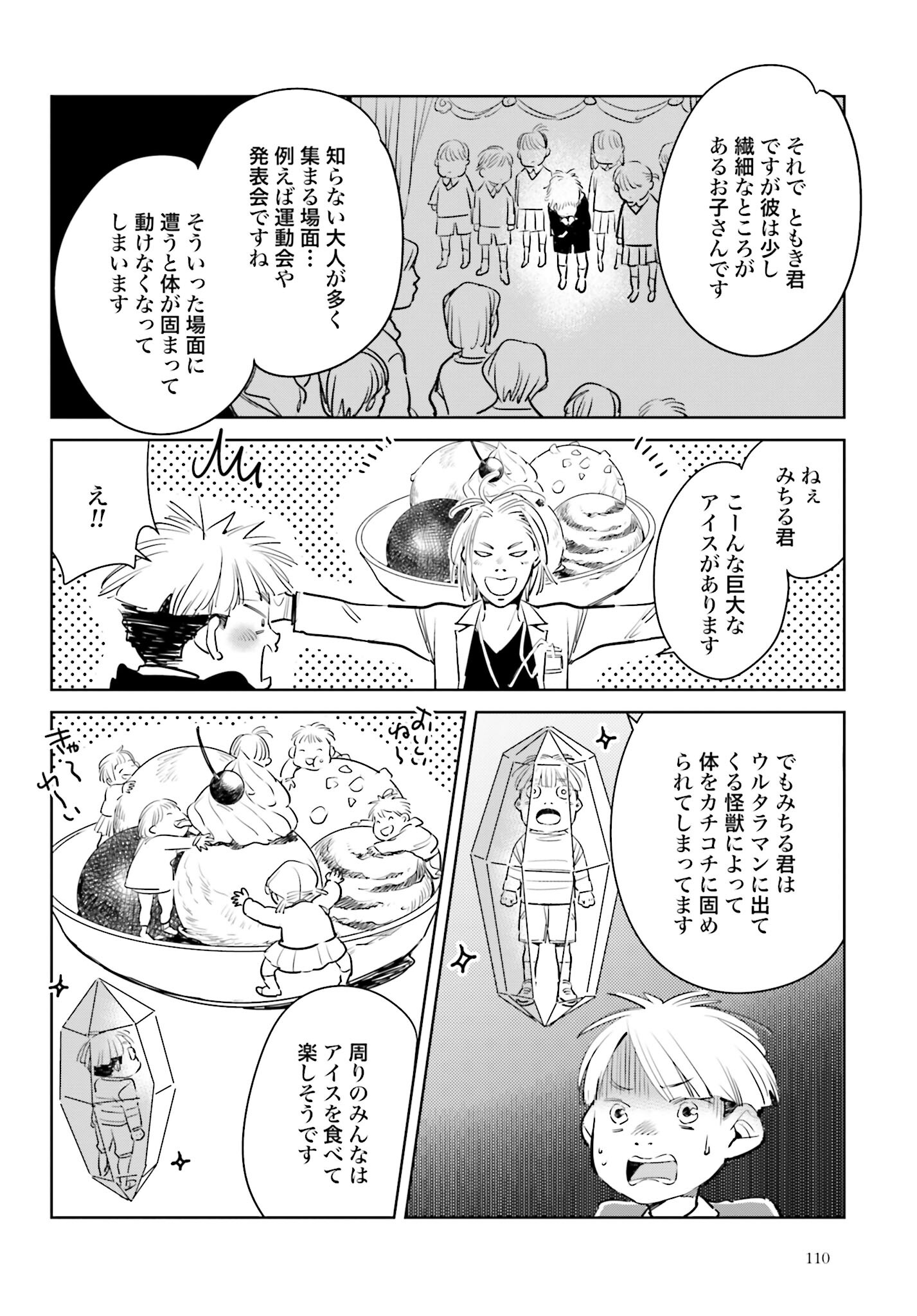 Hanechin to Bukki no Oko-sama Shinryouroku - Chapter 9 - Page 20