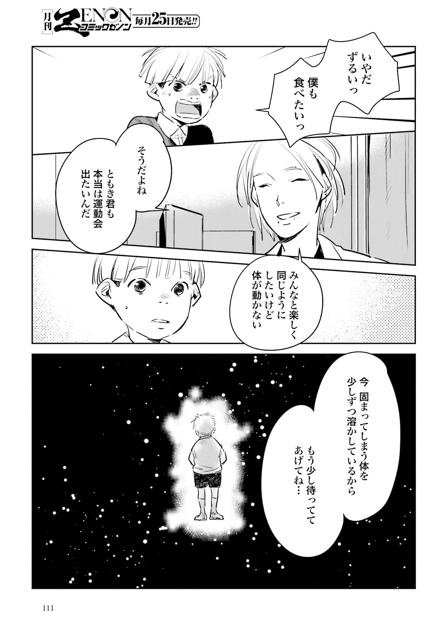 Hanechin to Bukki no Oko-sama Shinryouroku - Chapter 9 - Page 21