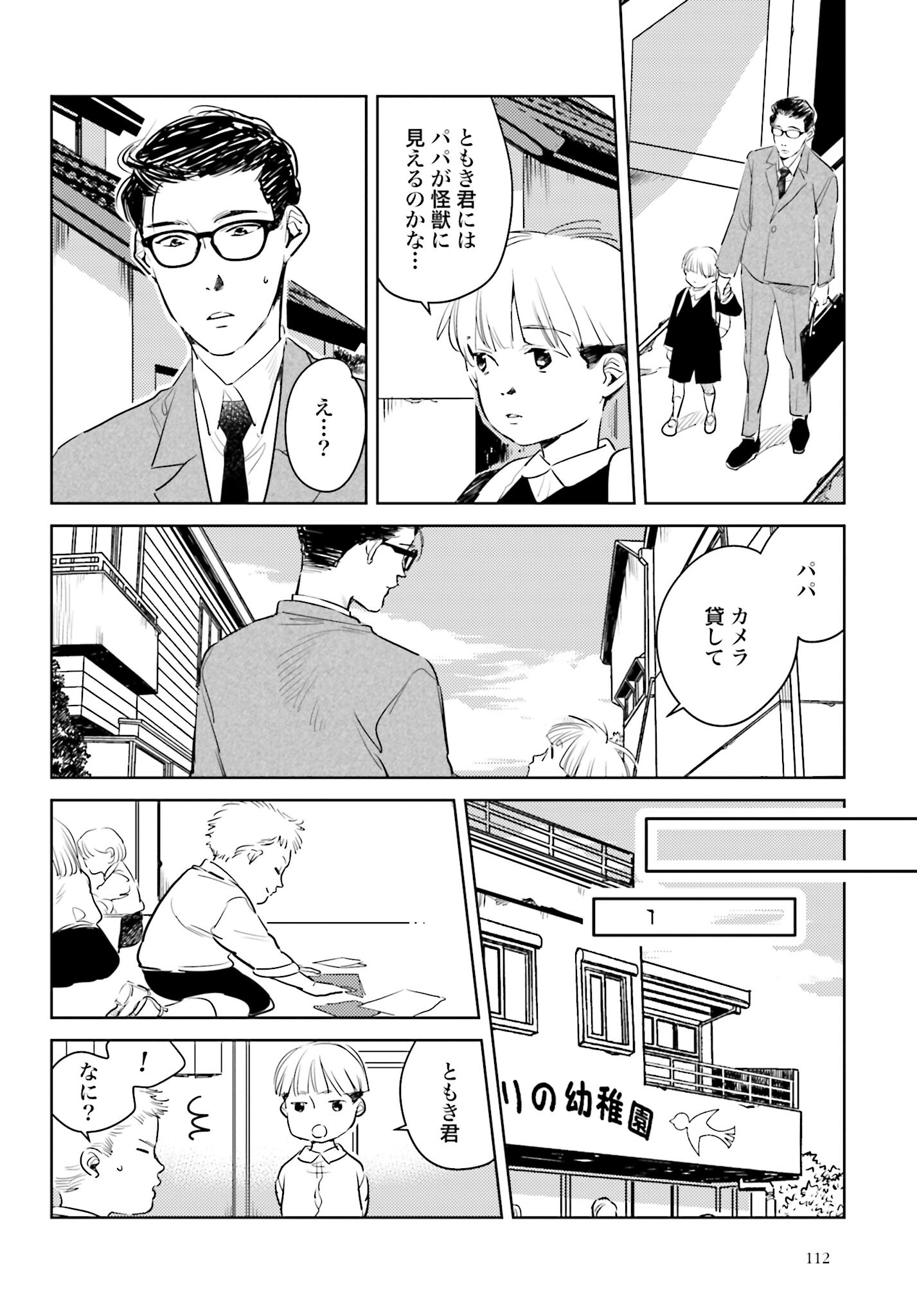 Hanechin to Bukki no Oko-sama Shinryouroku - Chapter 9 - Page 22