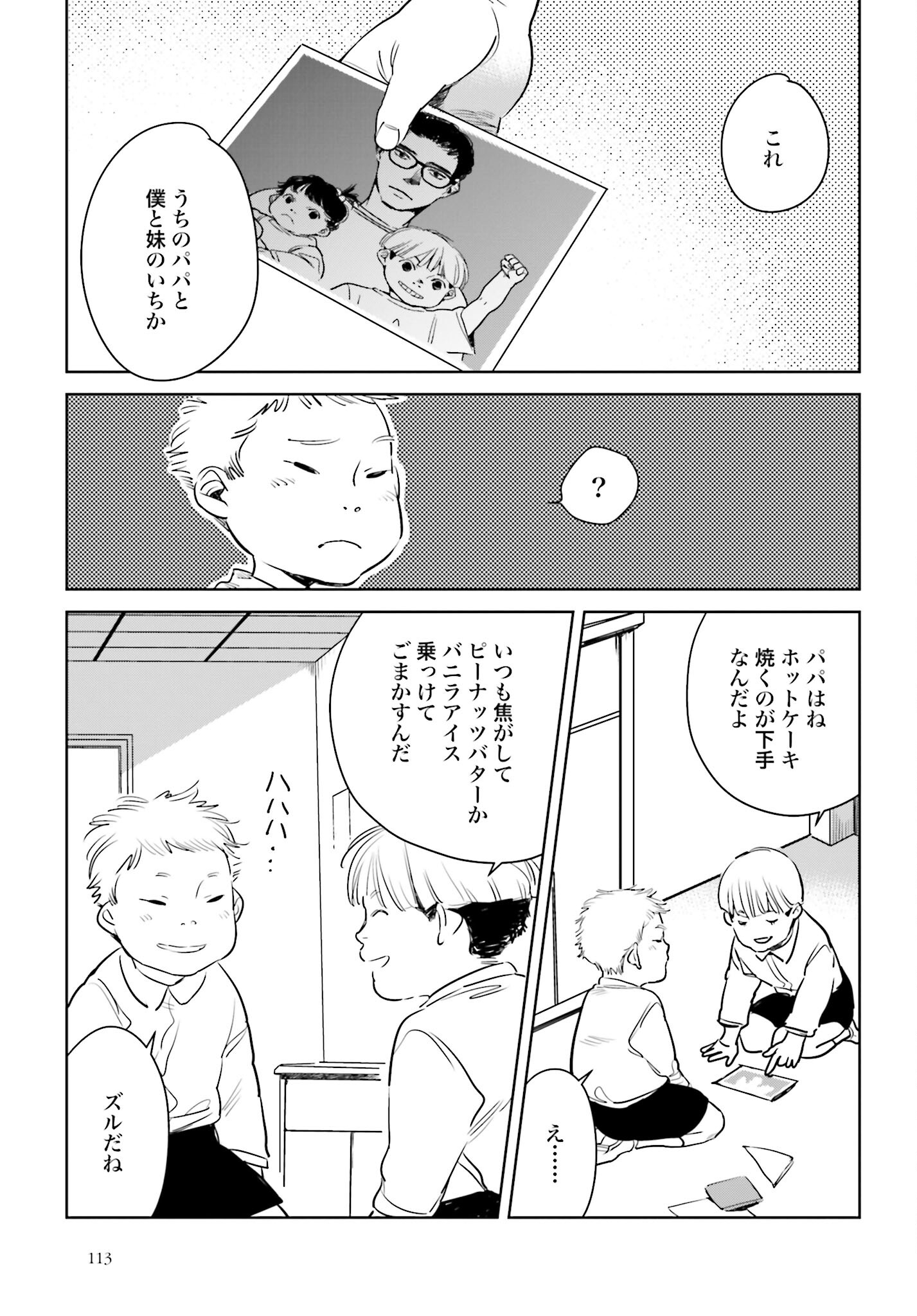 Hanechin to Bukki no Oko-sama Shinryouroku - Chapter 9 - Page 23