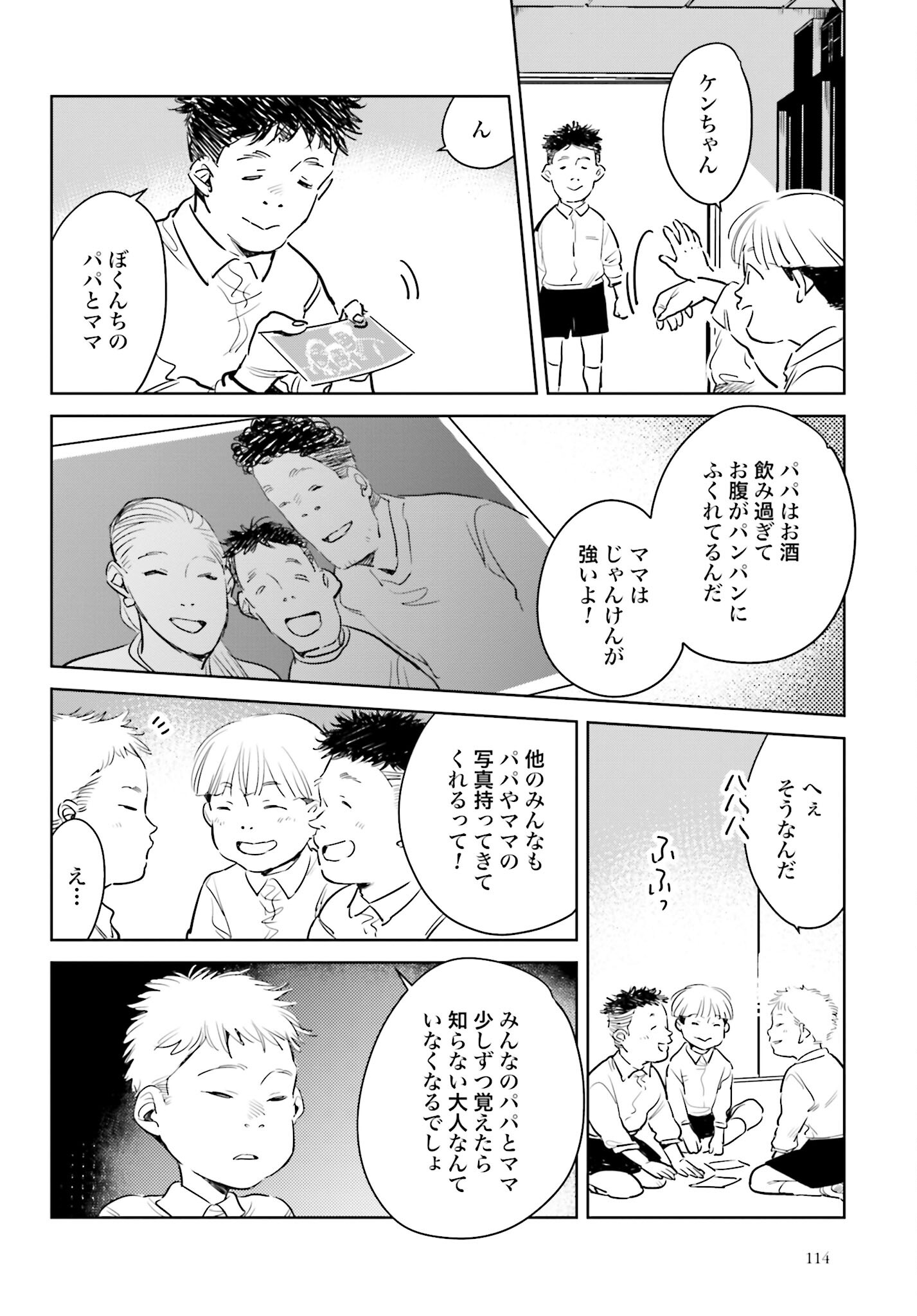 Hanechin to Bukki no Oko-sama Shinryouroku - Chapter 9 - Page 24