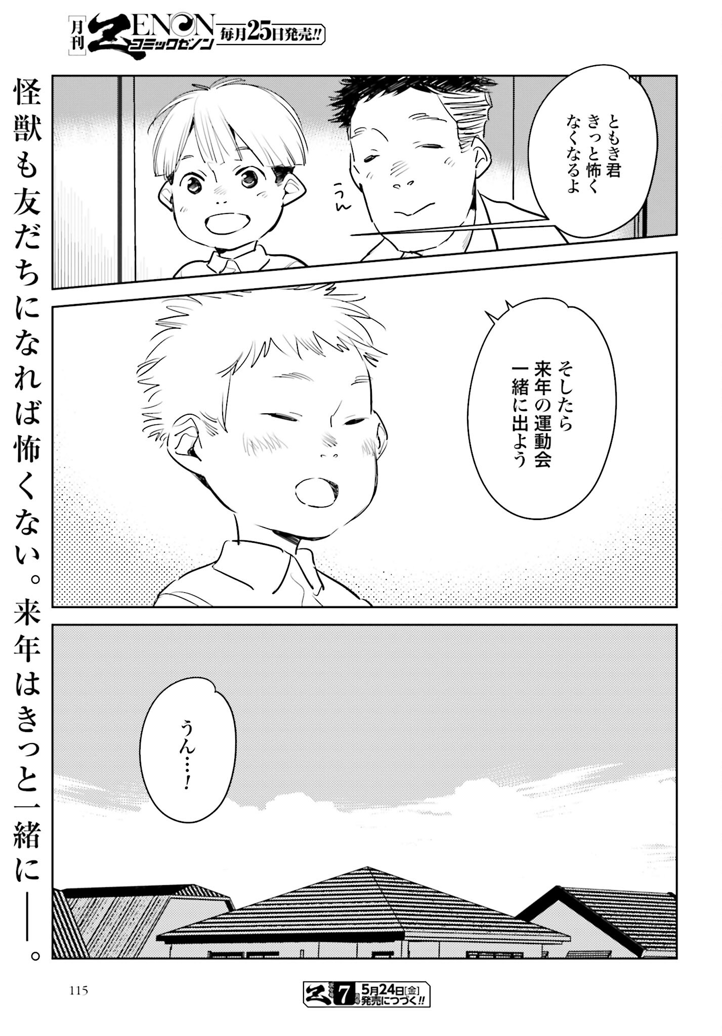 Hanechin to Bukki no Oko-sama Shinryouroku - Chapter 9 - Page 25