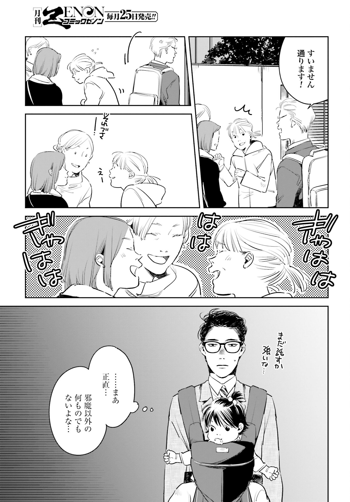Hanechin to Bukki no Oko-sama Shinryouroku - Chapter 9 - Page 3