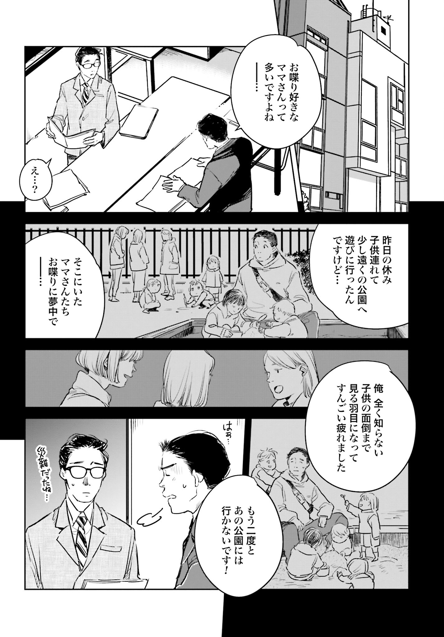 Hanechin to Bukki no Oko-sama Shinryouroku - Chapter 9 - Page 4
