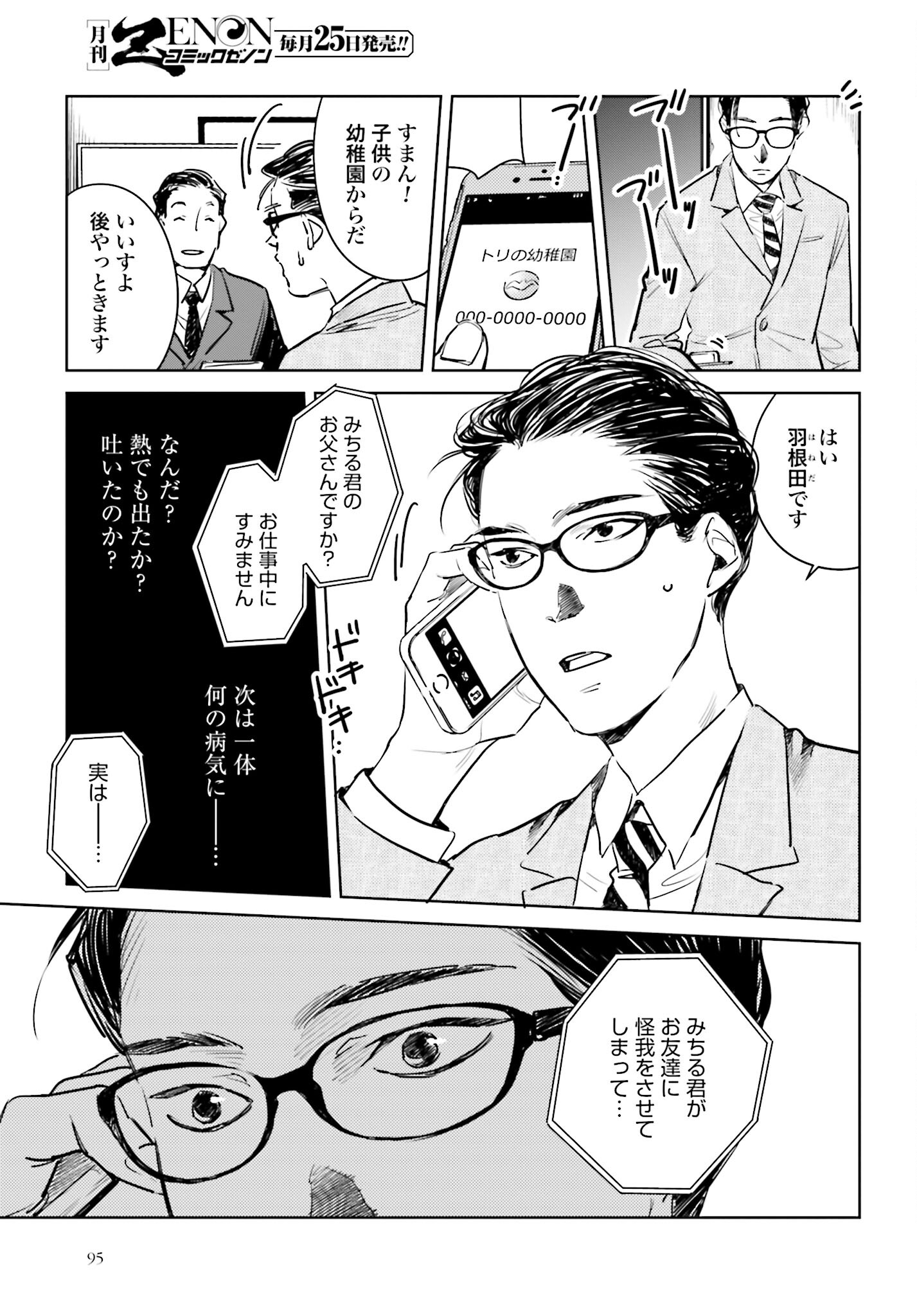 Hanechin to Bukki no Oko-sama Shinryouroku - Chapter 9 - Page 5