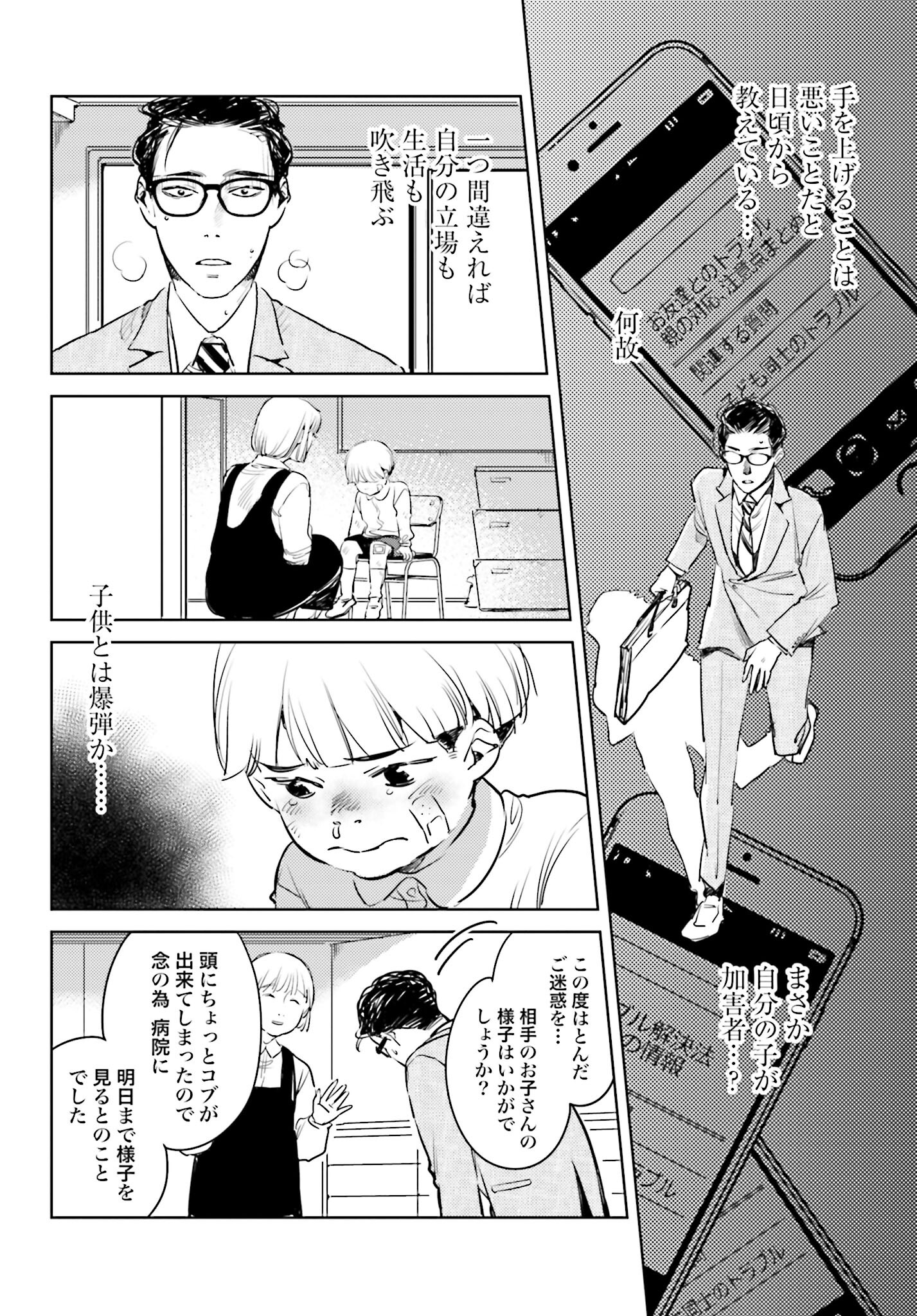 Hanechin to Bukki no Oko-sama Shinryouroku - Chapter 9 - Page 6