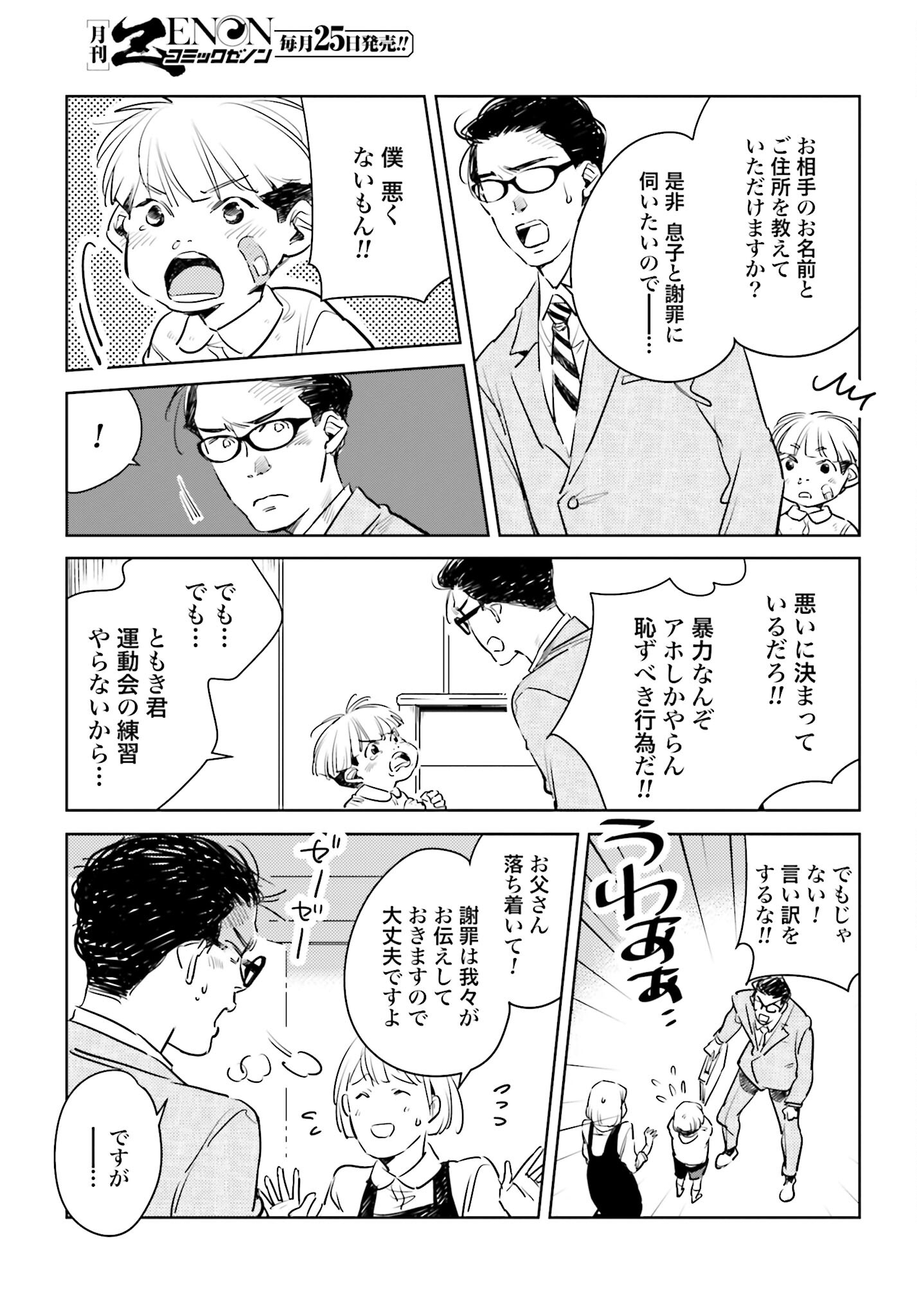 Hanechin to Bukki no Oko-sama Shinryouroku - Chapter 9 - Page 7
