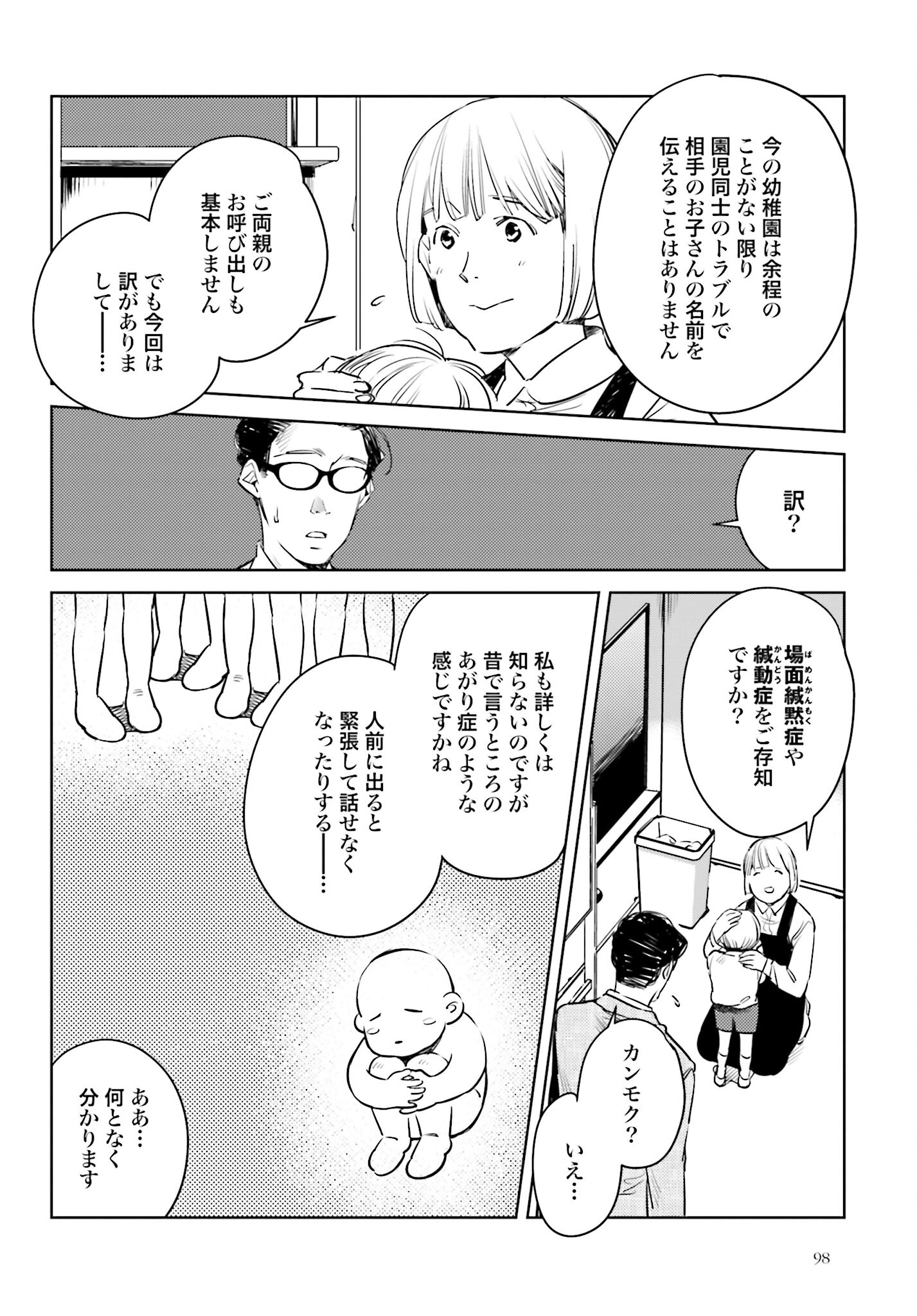 Hanechin to Bukki no Oko-sama Shinryouroku - Chapter 9 - Page 8