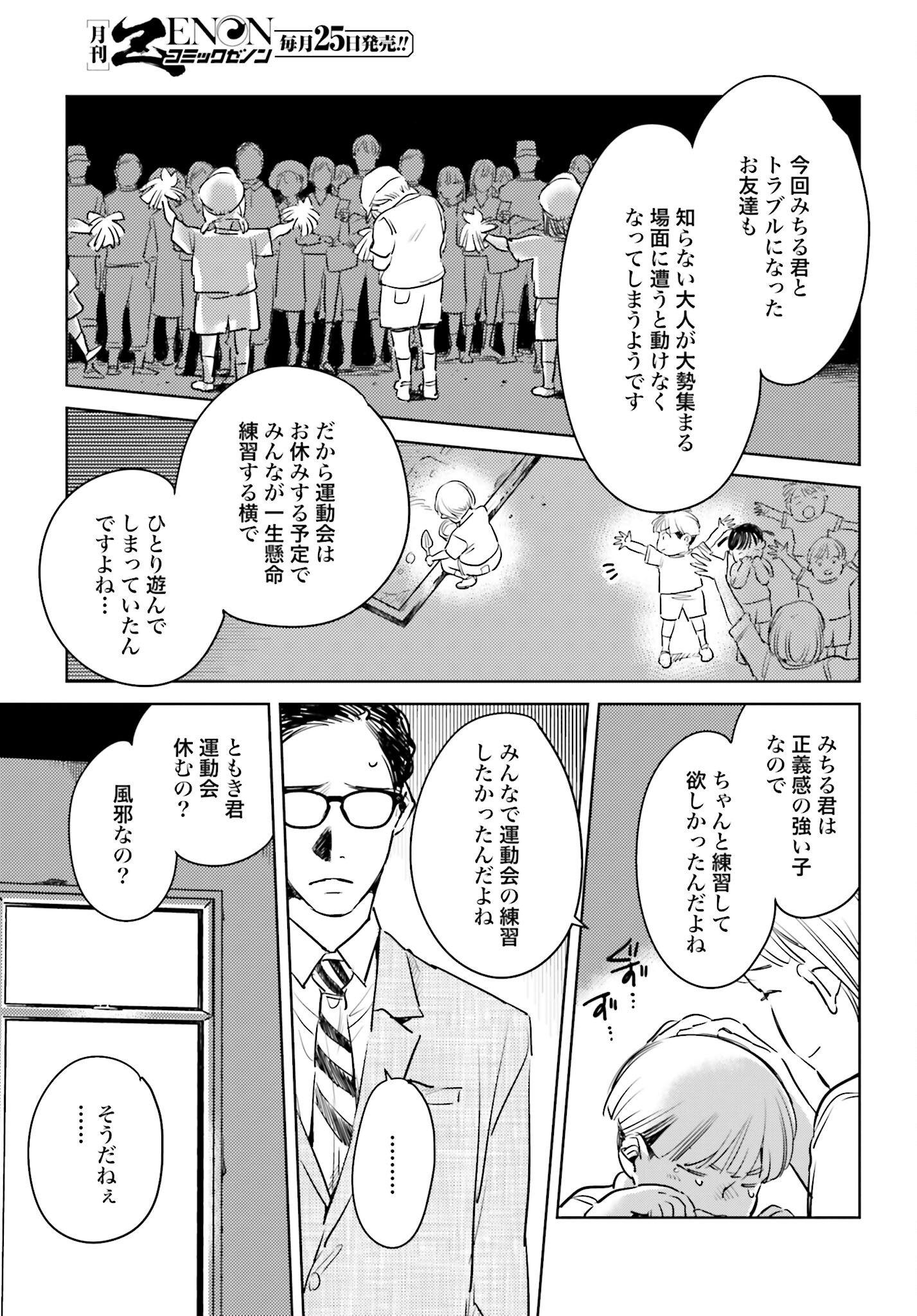 Hanechin to Bukki no Oko-sama Shinryouroku - Chapter 9 - Page 9