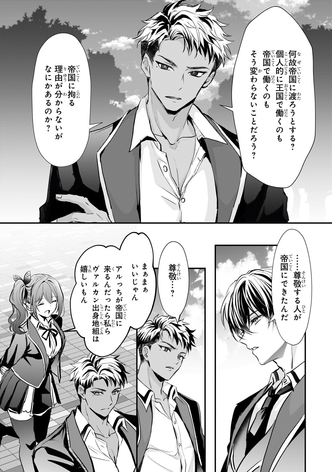 Hangyakusha to Shite Oukoku de Shoukei Sareta Kakure Saikyou Kishi - Chapter 2.3 - Page 1