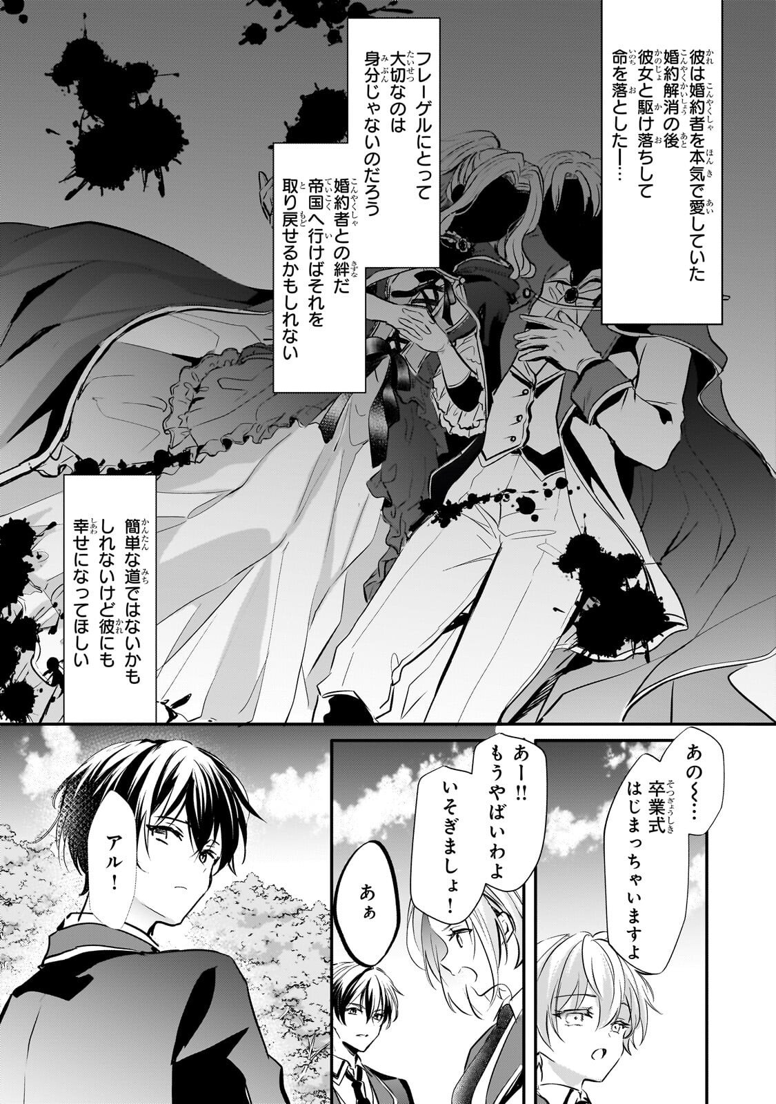 Hangyakusha to Shite Oukoku de Shoukei Sareta Kakure Saikyou Kishi - Chapter 2.3 - Page 10