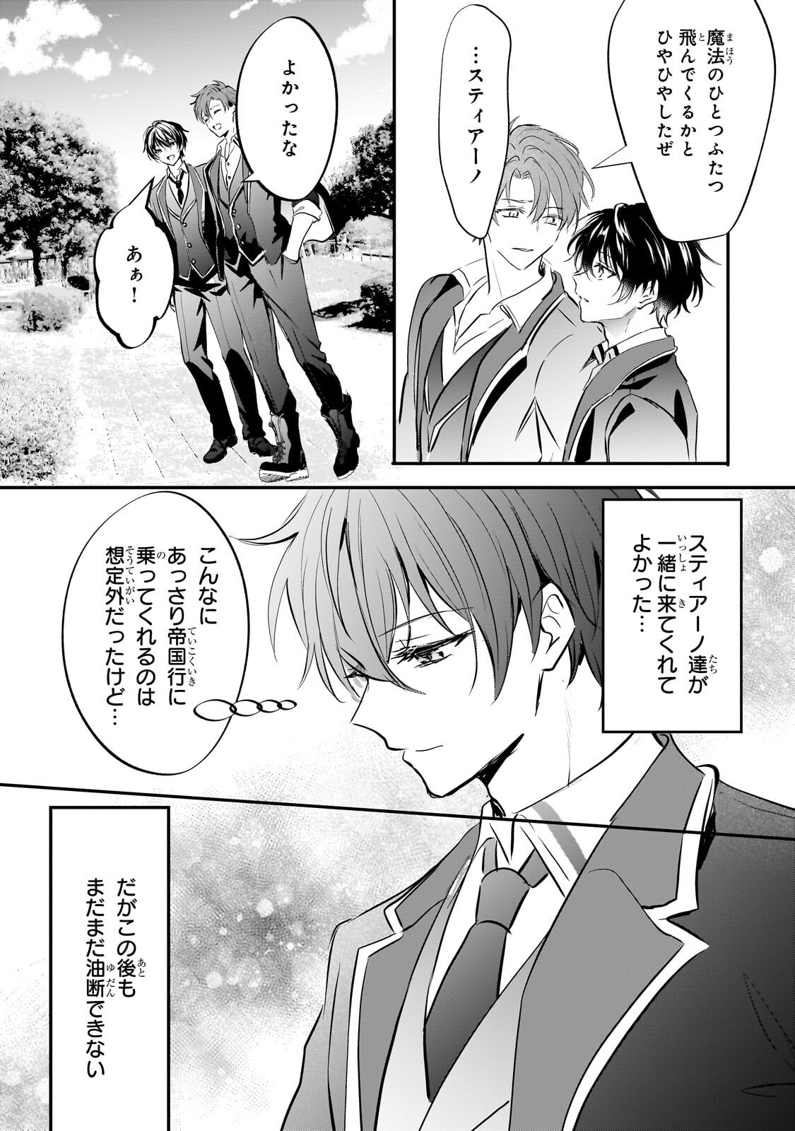 Hangyakusha to Shite Oukoku de Shoukei Sareta Kakure Saikyou Kishi - Chapter 2.3 - Page 11