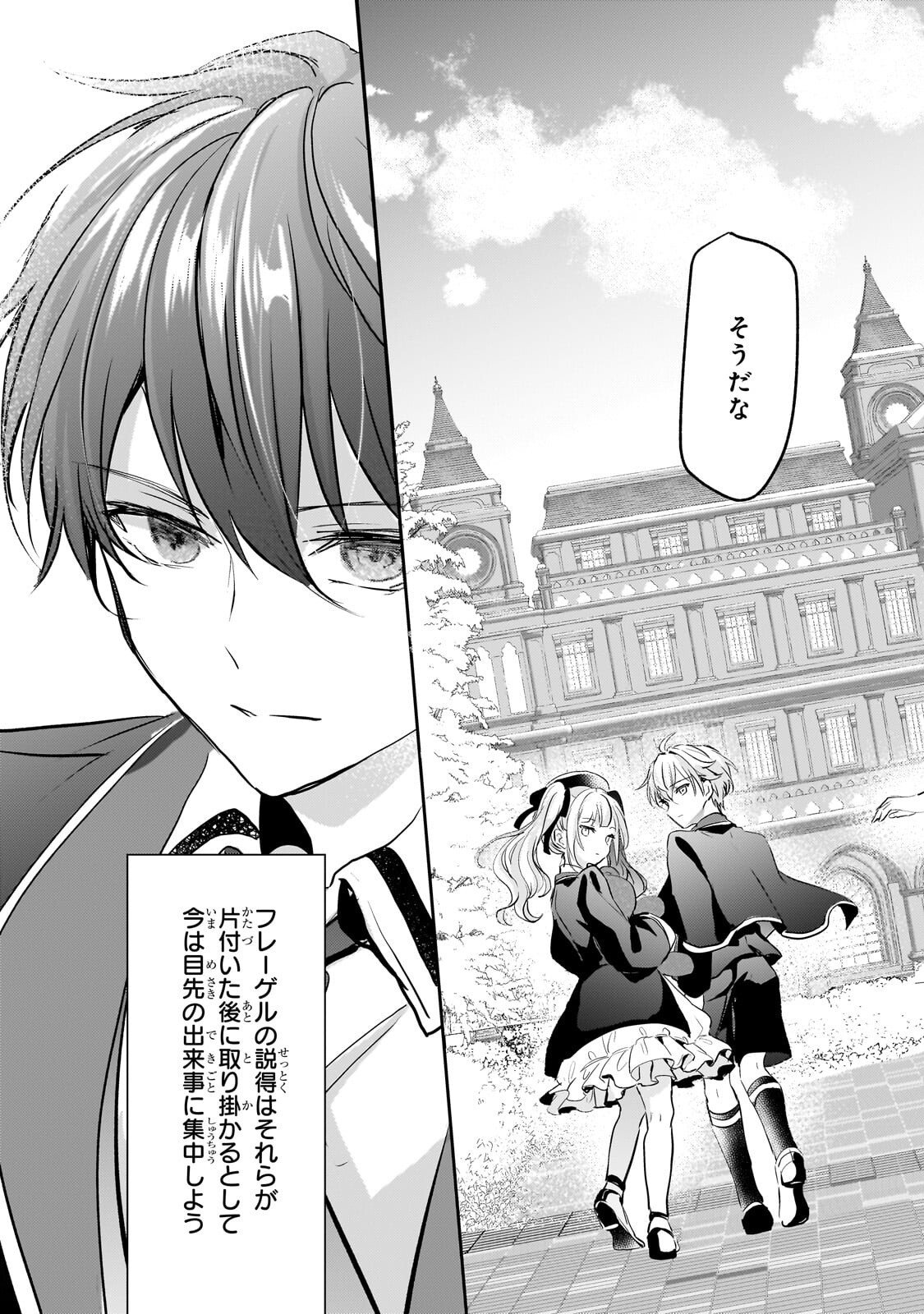 Hangyakusha to Shite Oukoku de Shoukei Sareta Kakure Saikyou Kishi - Chapter 2.3 - Page 13