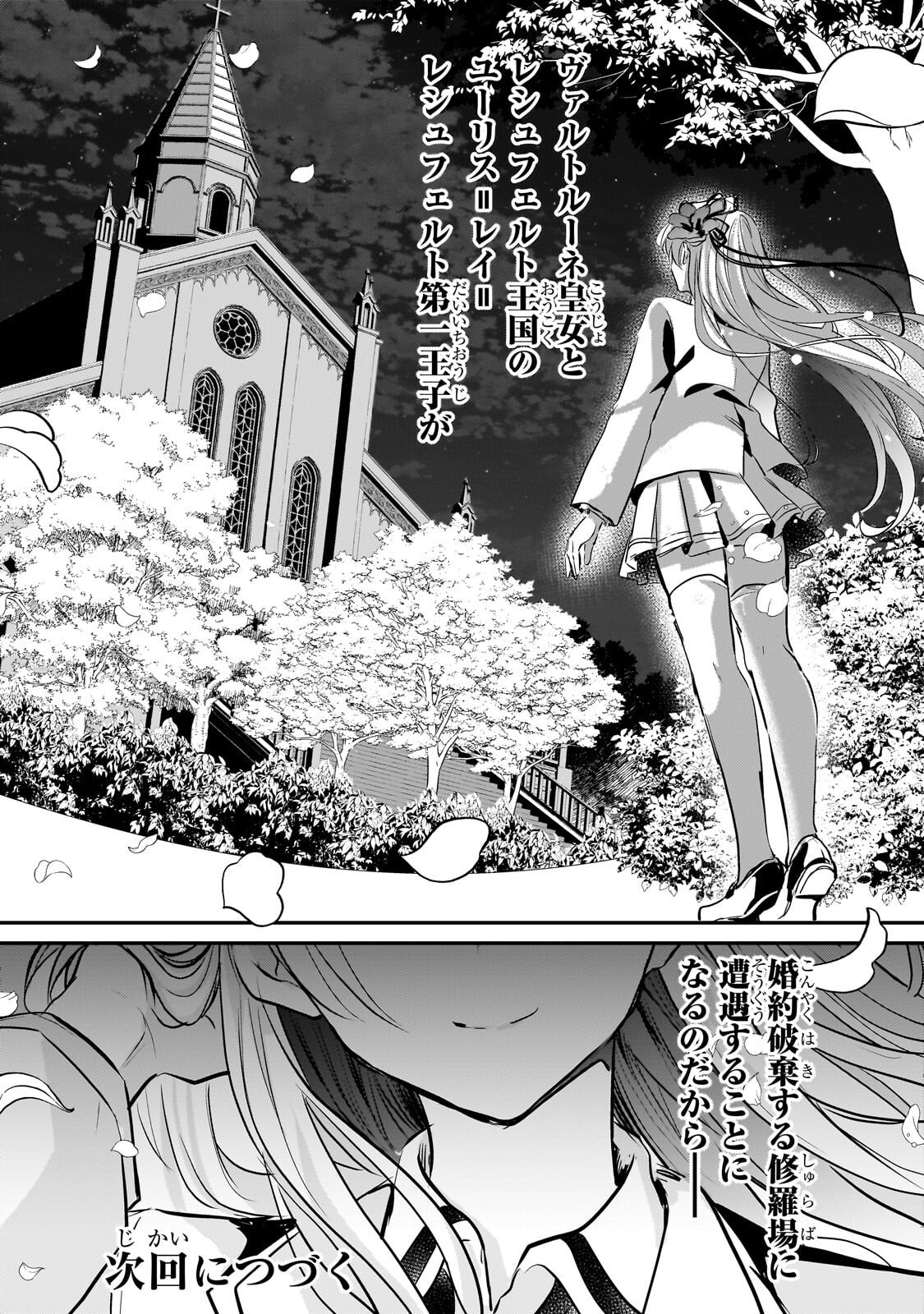 Hangyakusha to Shite Oukoku de Shoukei Sareta Kakure Saikyou Kishi - Chapter 2.3 - Page 14