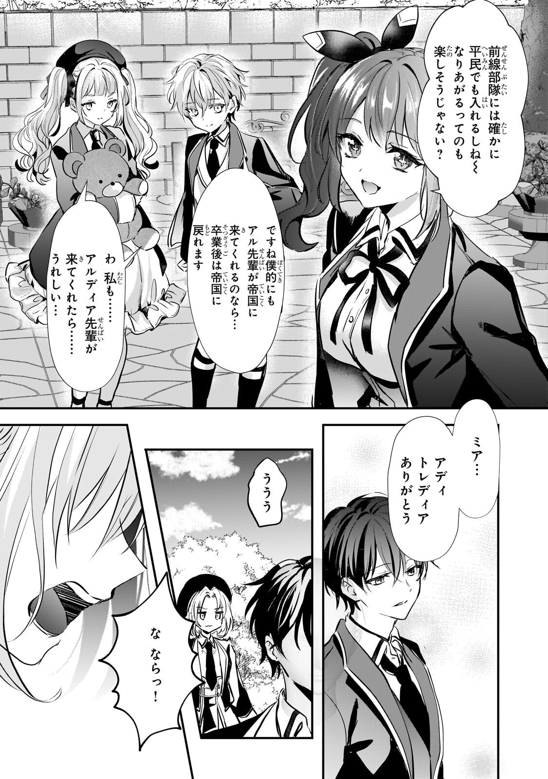 Hangyakusha to Shite Oukoku de Shoukei Sareta Kakure Saikyou Kishi - Chapter 2.3 - Page 2