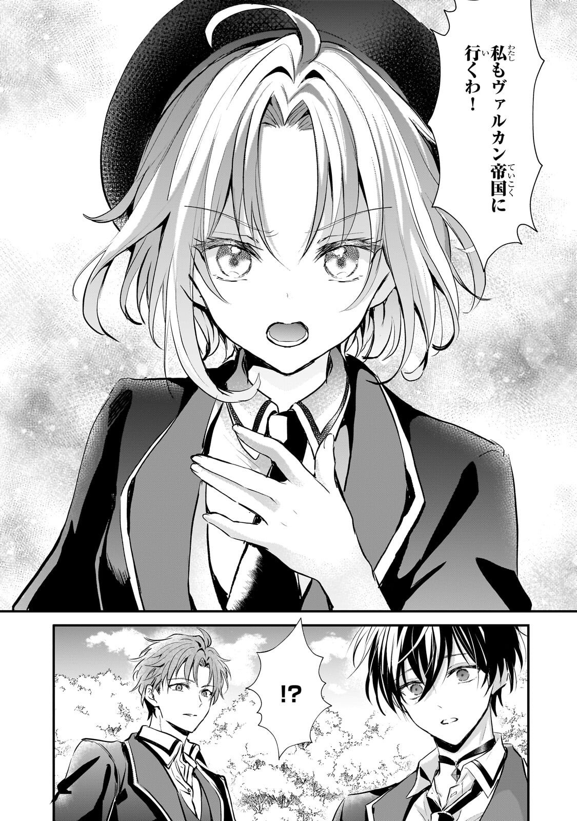Hangyakusha to Shite Oukoku de Shoukei Sareta Kakure Saikyou Kishi - Chapter 2.3 - Page 3