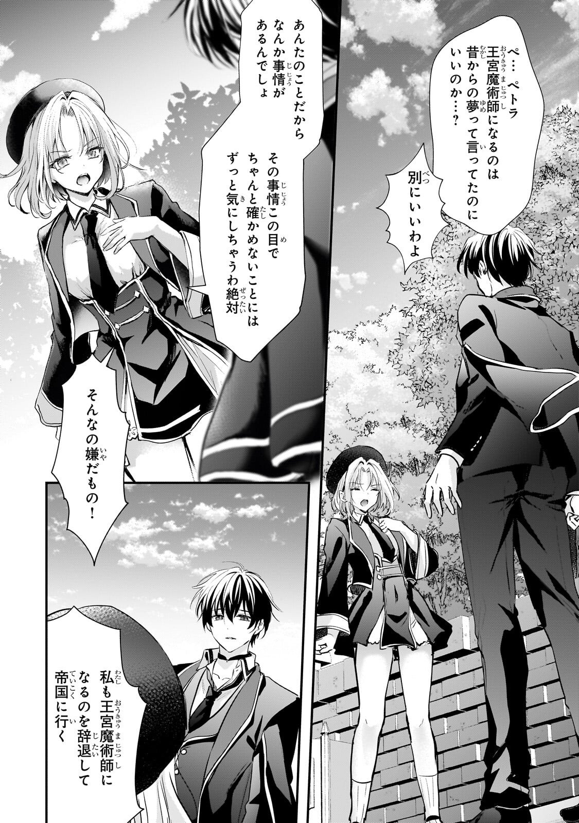 Hangyakusha to Shite Oukoku de Shoukei Sareta Kakure Saikyou Kishi - Chapter 2.3 - Page 4