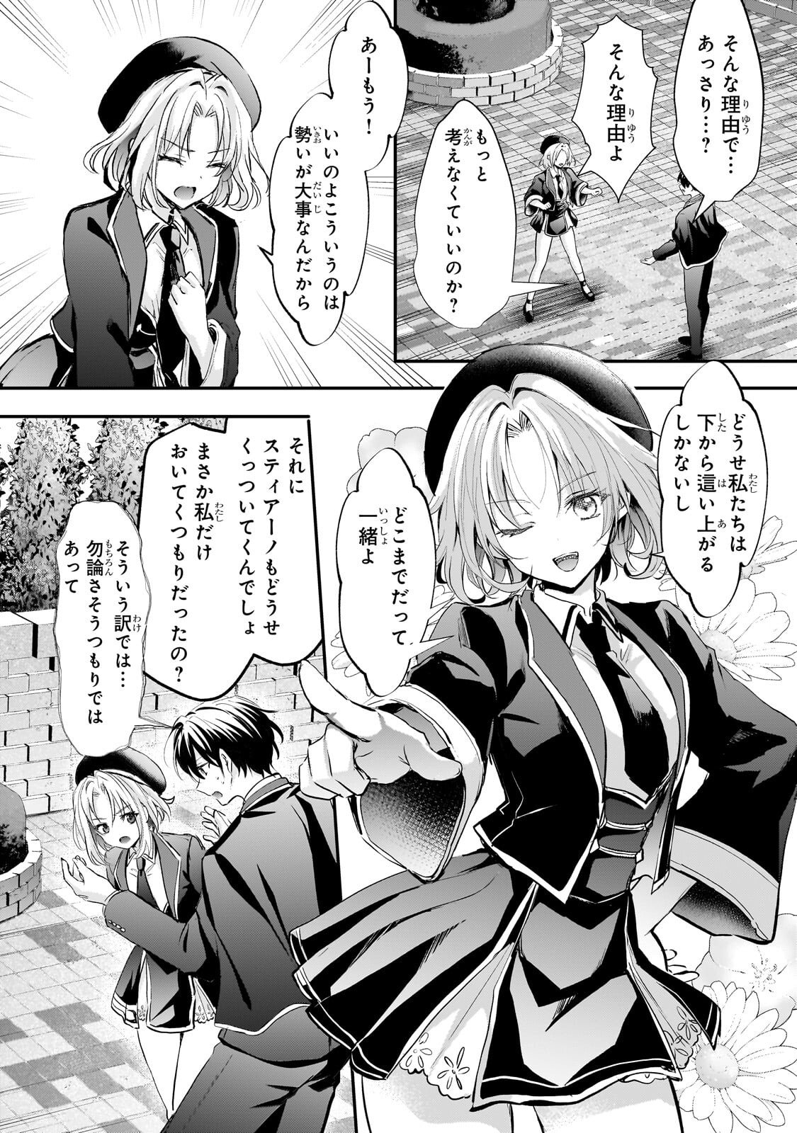 Hangyakusha to Shite Oukoku de Shoukei Sareta Kakure Saikyou Kishi - Chapter 2.3 - Page 5