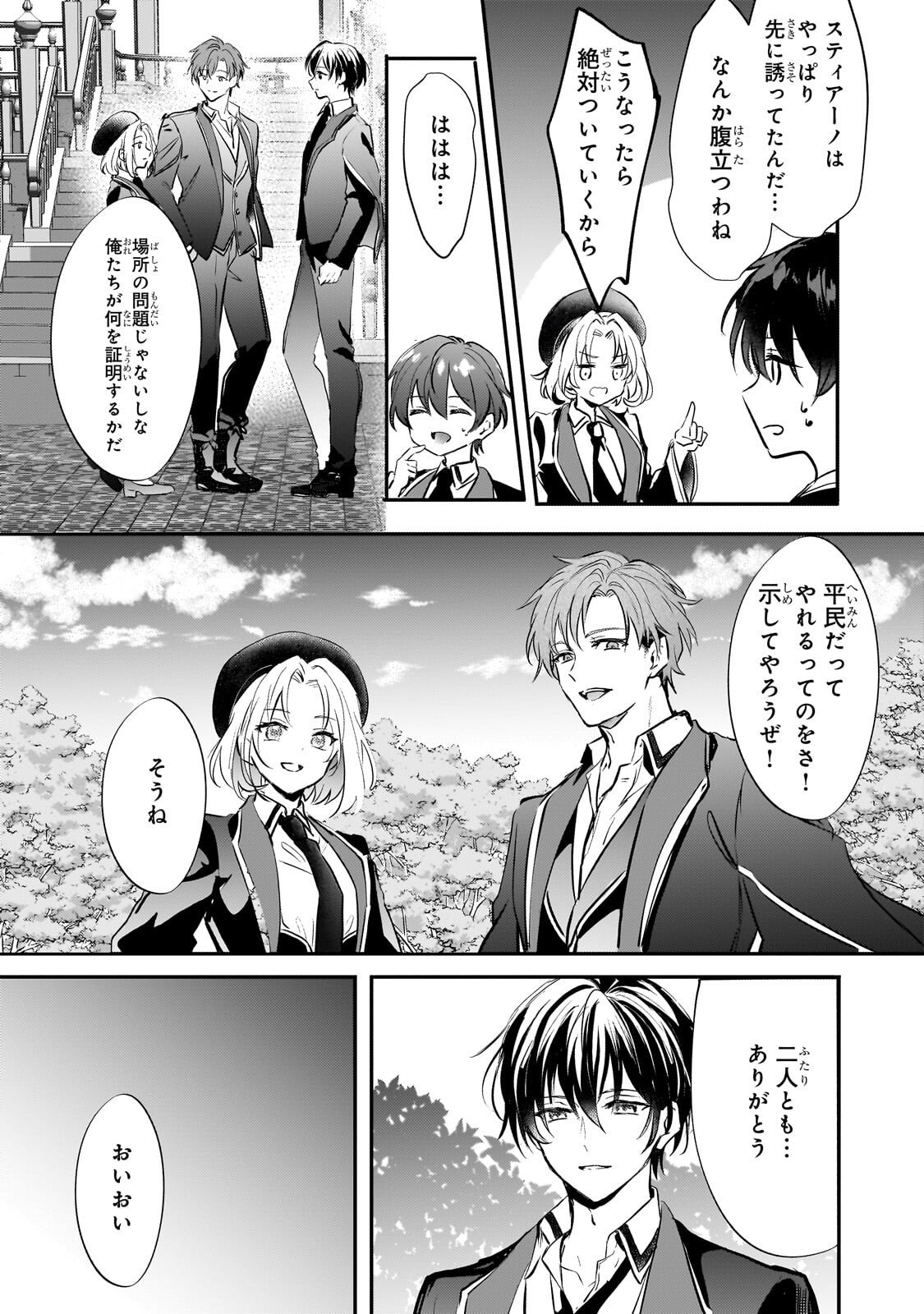 Hangyakusha to Shite Oukoku de Shoukei Sareta Kakure Saikyou Kishi - Chapter 2.3 - Page 6