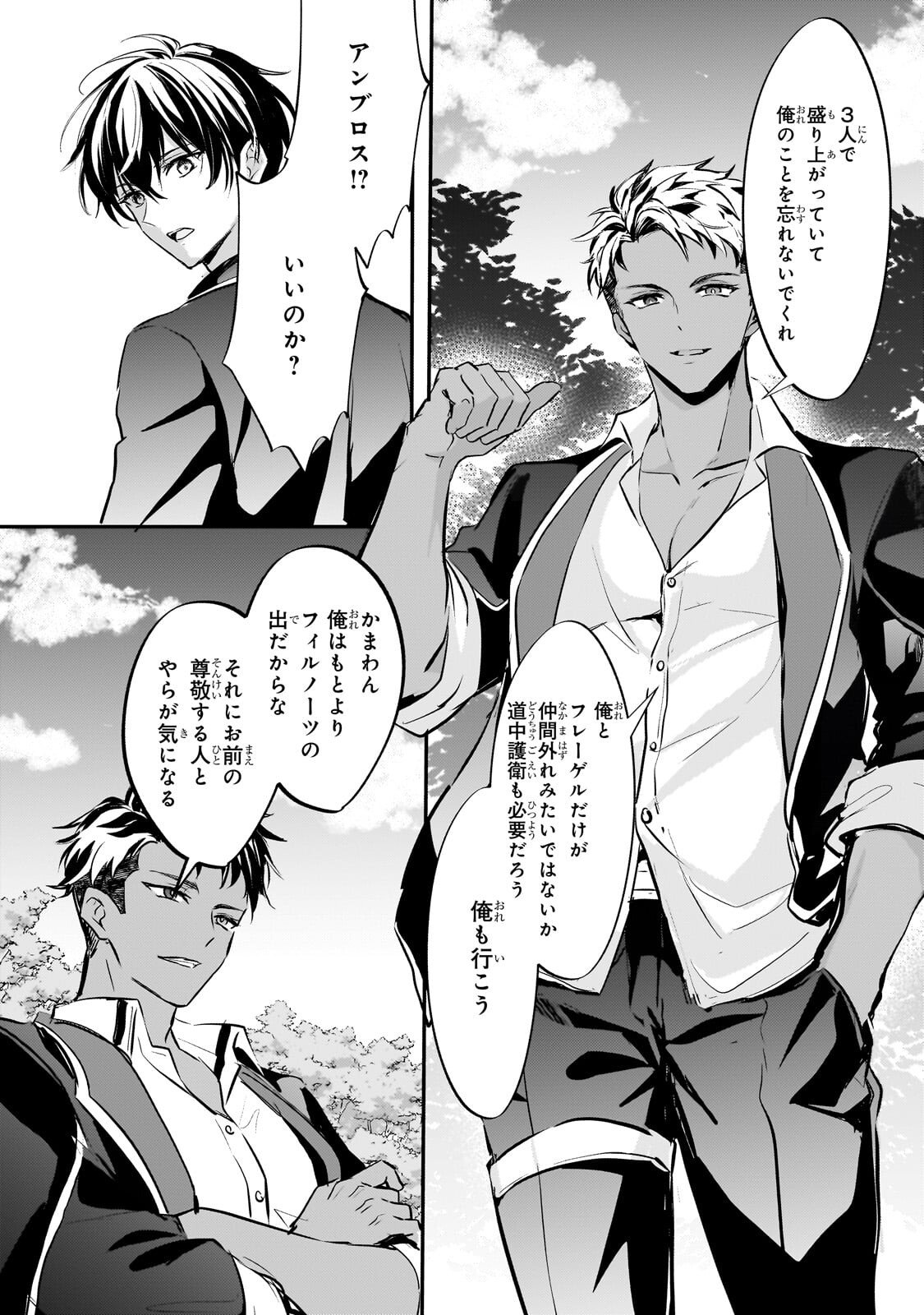 Hangyakusha to Shite Oukoku de Shoukei Sareta Kakure Saikyou Kishi - Chapter 2.3 - Page 7