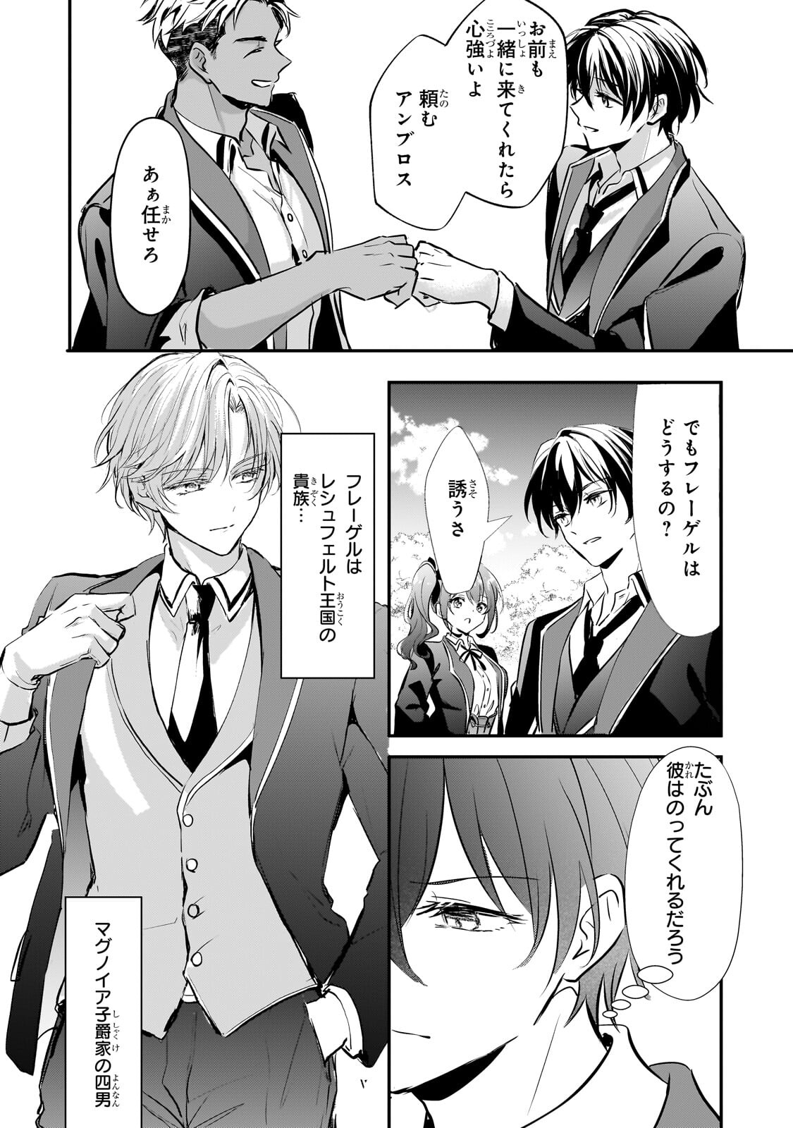 Hangyakusha to Shite Oukoku de Shoukei Sareta Kakure Saikyou Kishi - Chapter 2.3 - Page 8