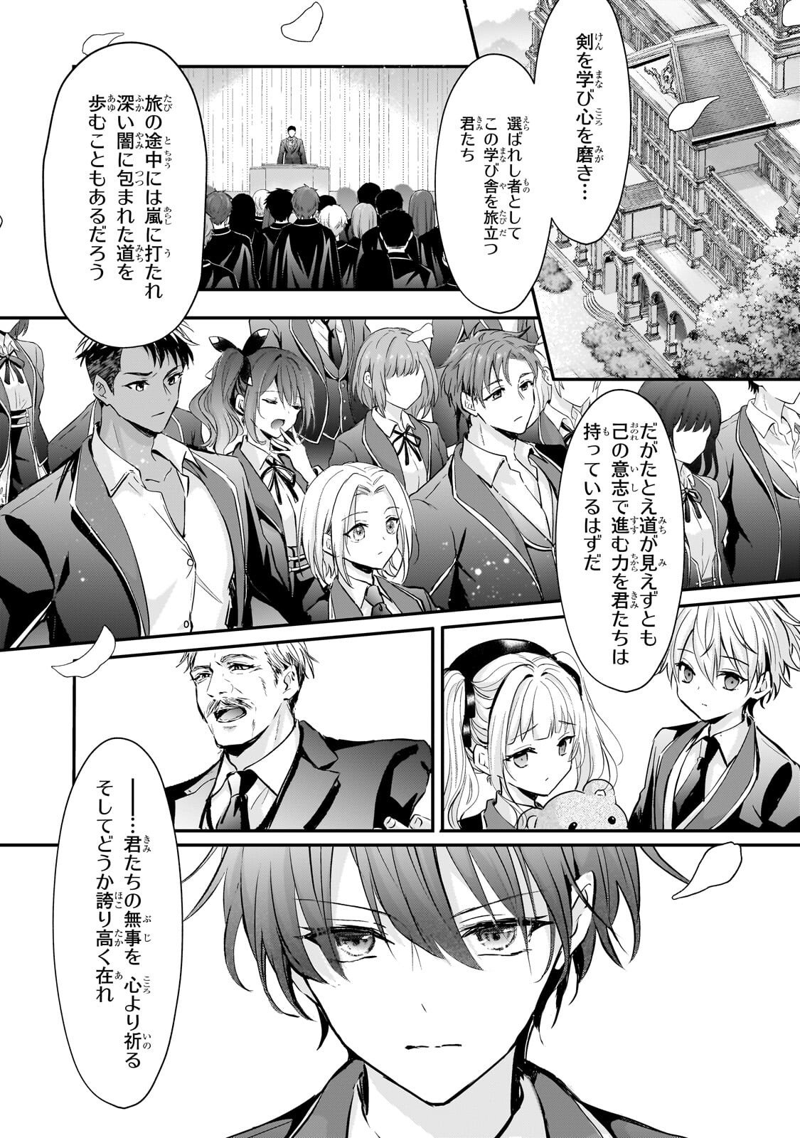 Hangyakusha to Shite Oukoku de Shoukei Sareta Kakure Saikyou Kishi - Chapter 3.1 - Page 1