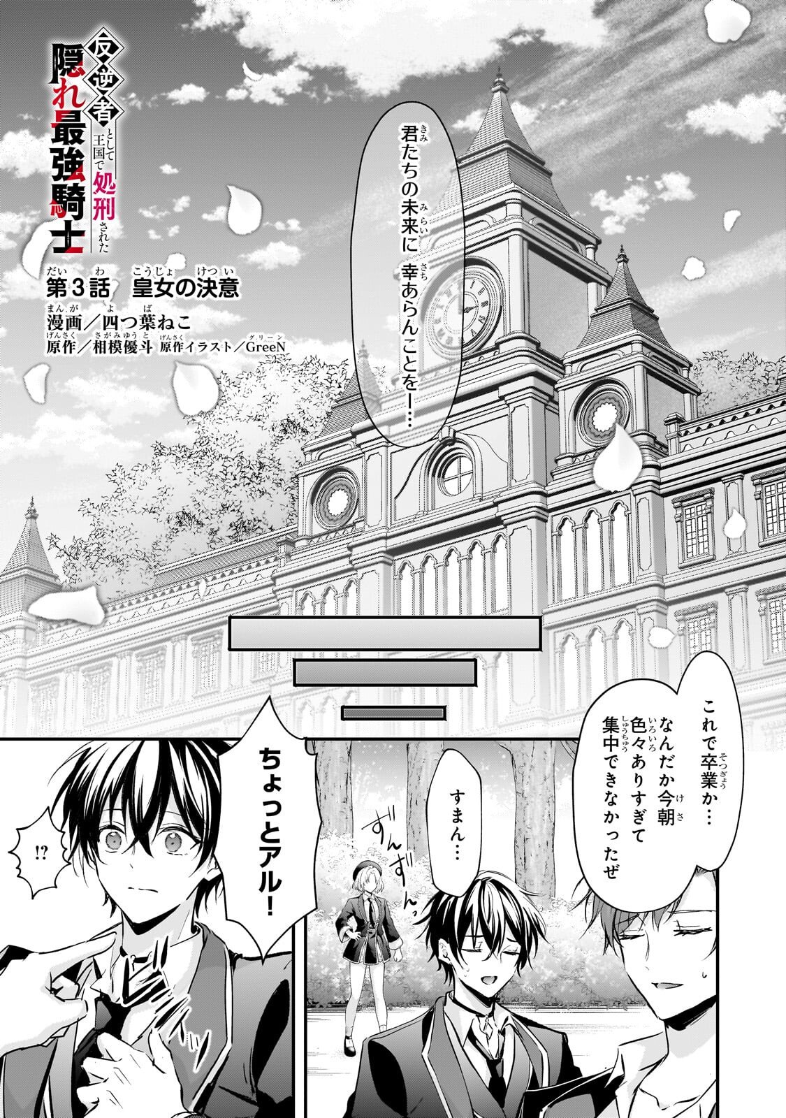 Hangyakusha to Shite Oukoku de Shoukei Sareta Kakure Saikyou Kishi - Chapter 3.1 - Page 2